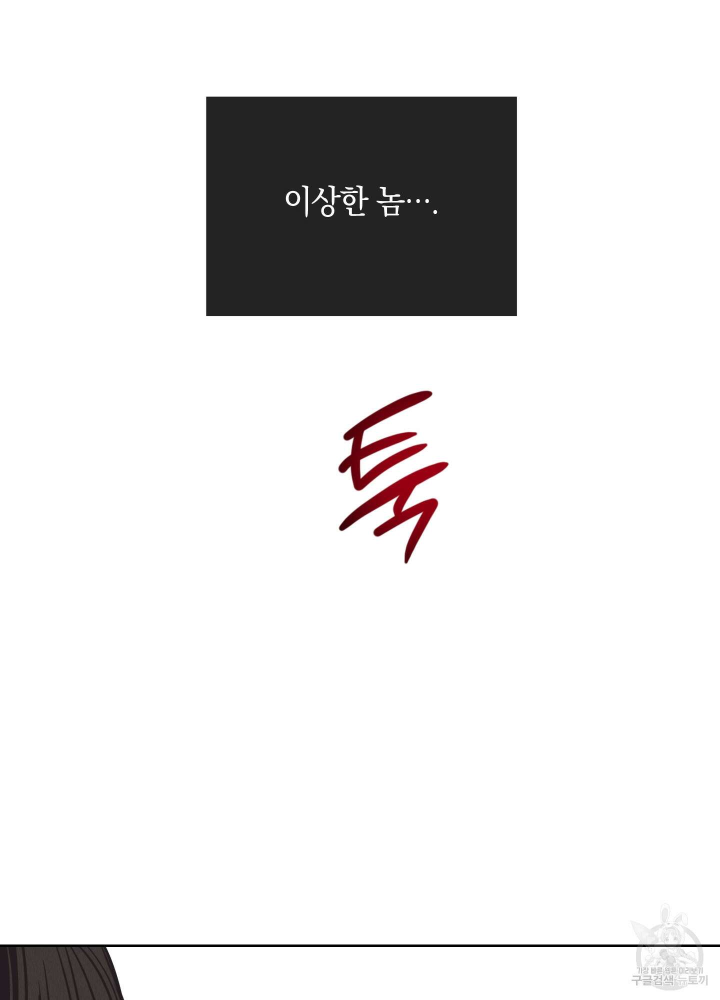 페이백(PAYBACK) 62화 107
