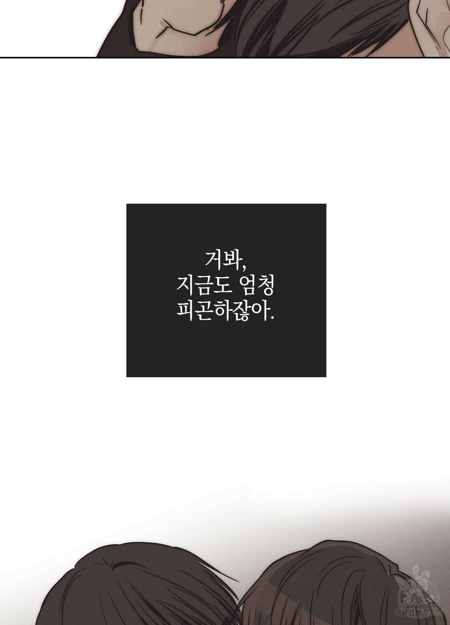 페이백(PAYBACK) 62화 113