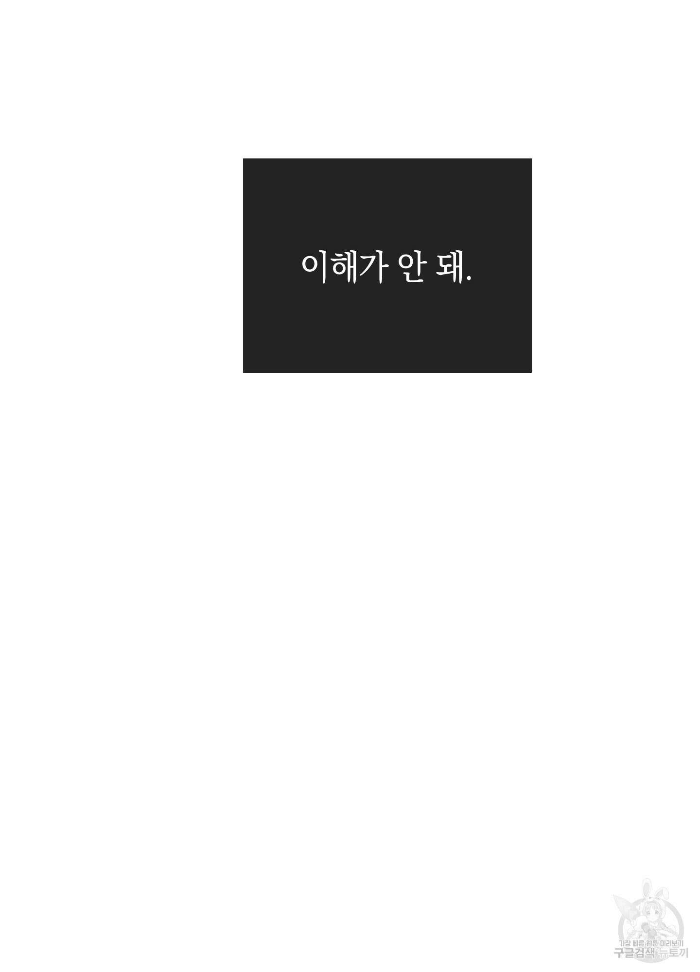 페이백(PAYBACK) 62화 115