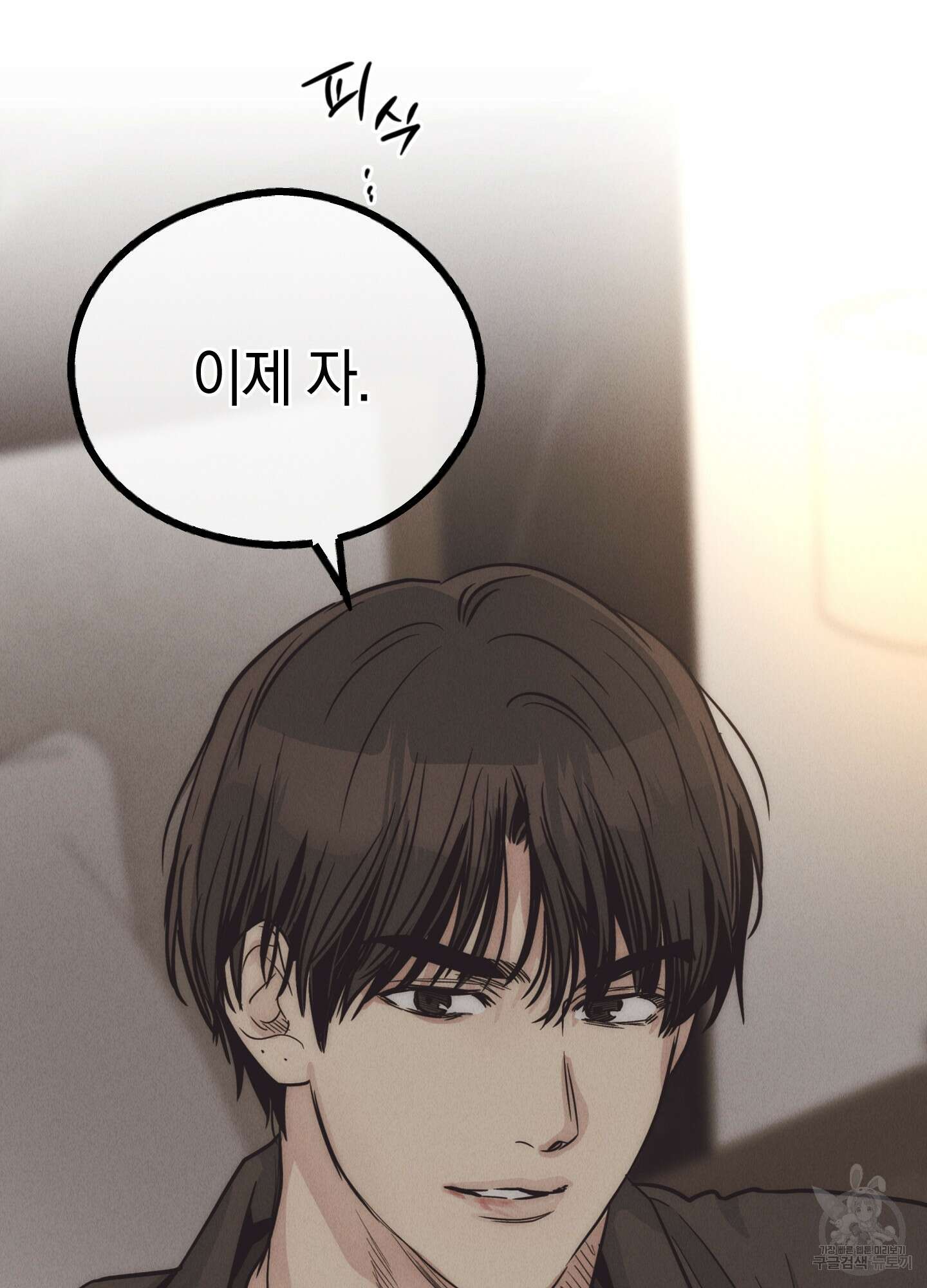 페이백(PAYBACK) 62화 122