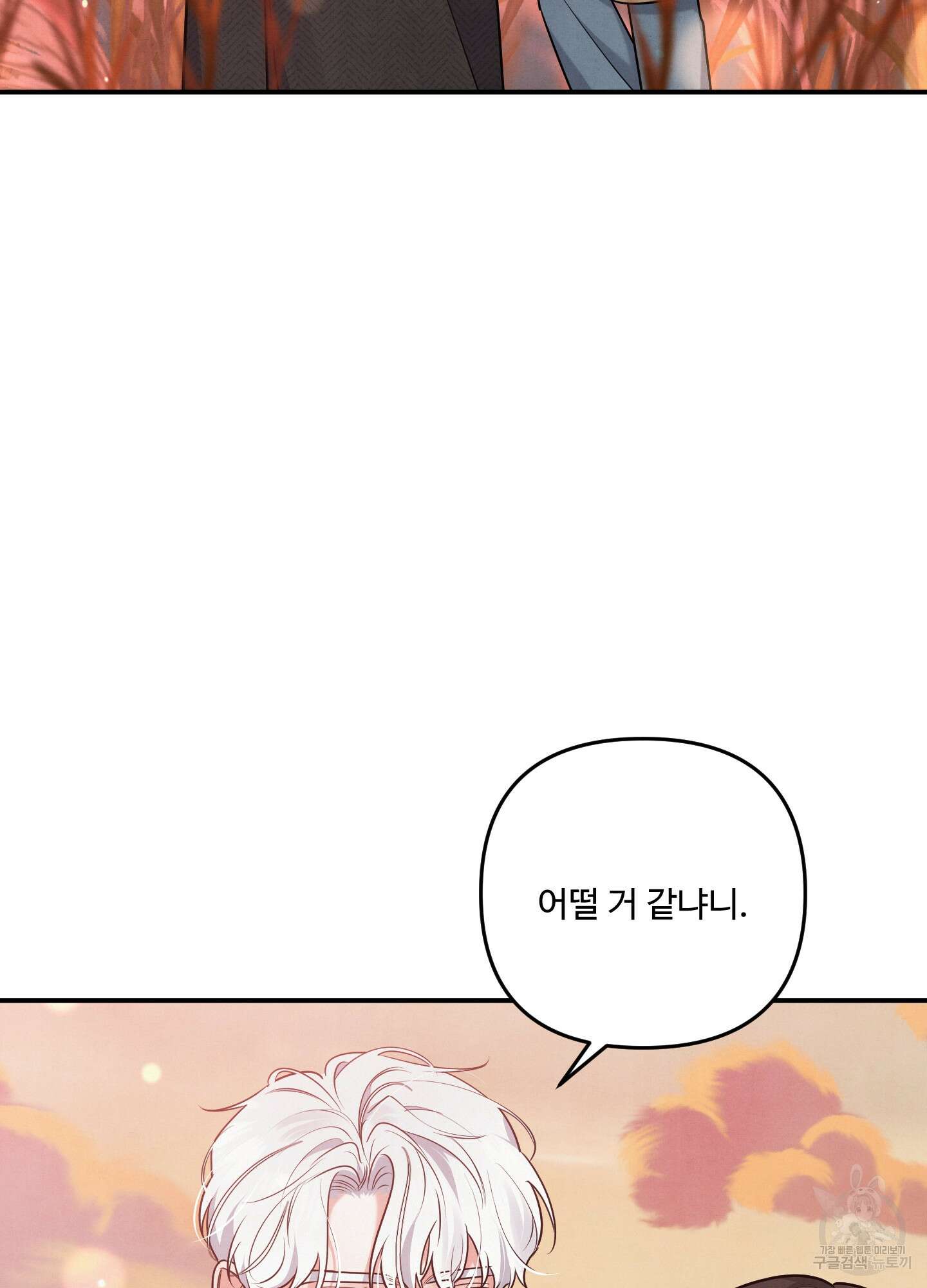 멍멍한 관계 27화 3
