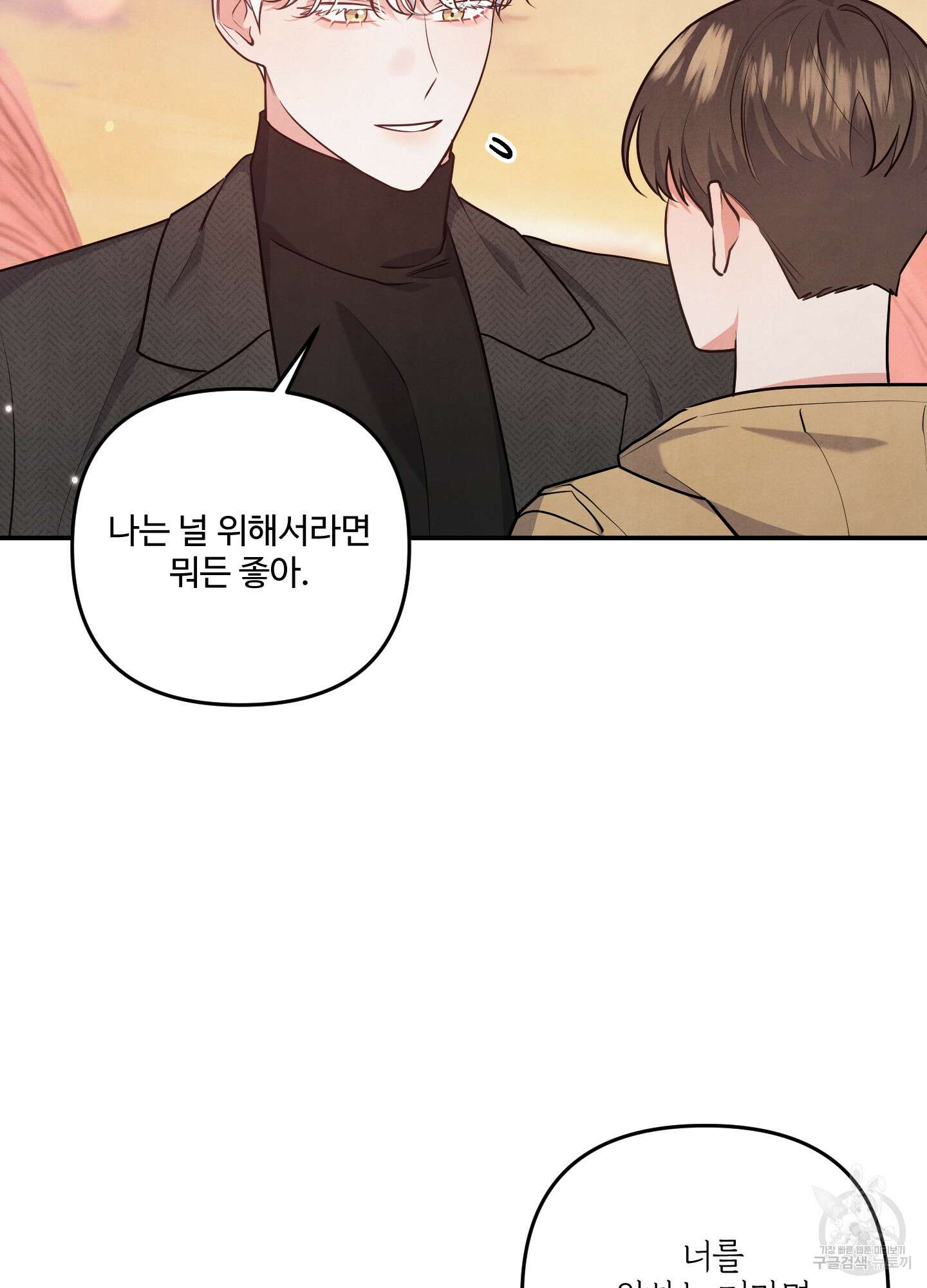 멍멍한 관계 27화 4