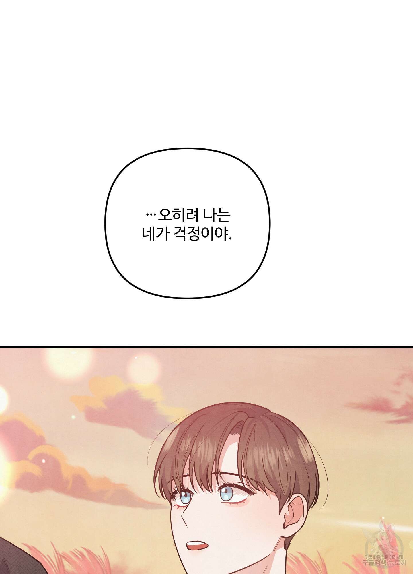 멍멍한 관계 27화 6