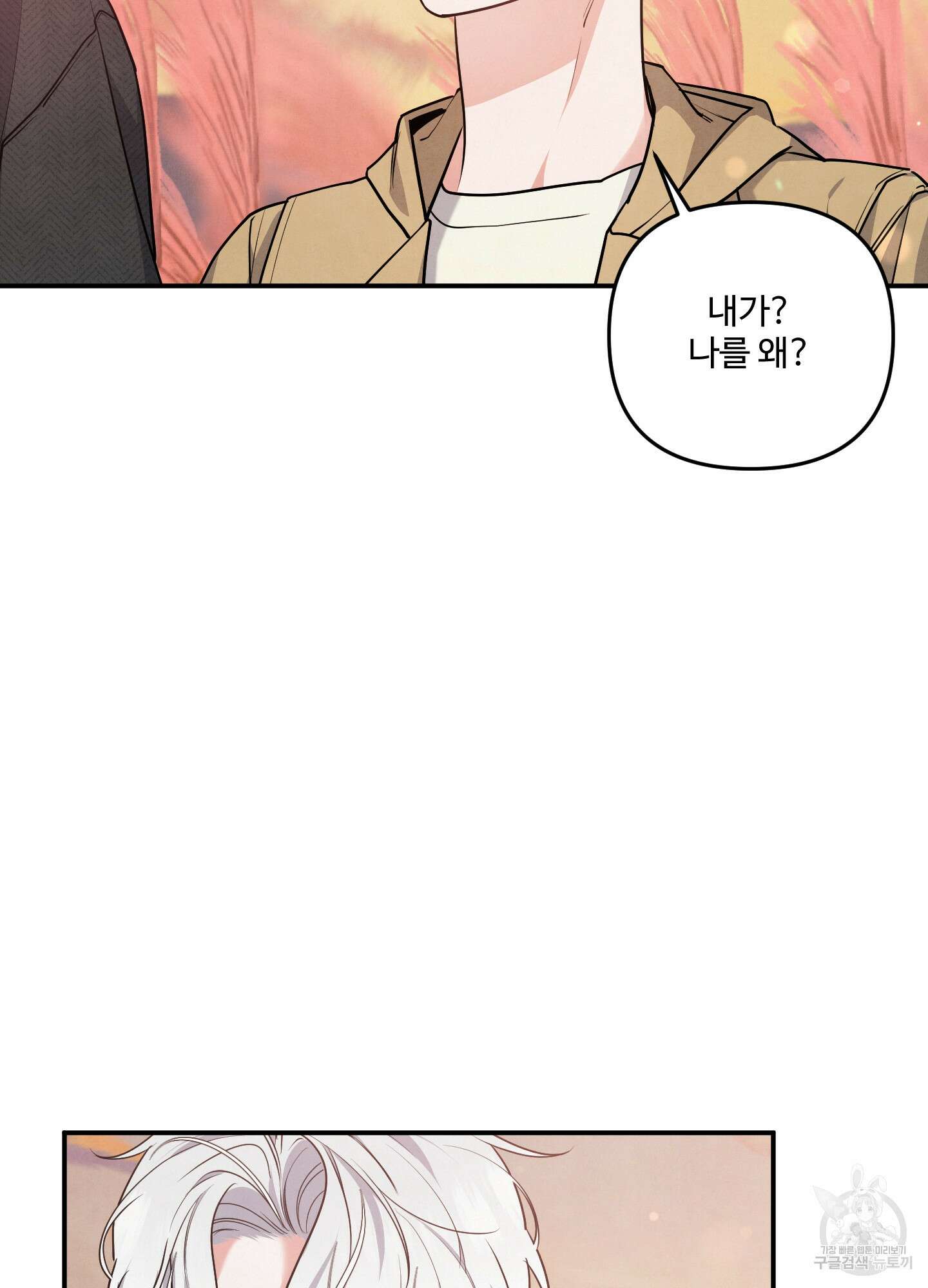 멍멍한 관계 27화 7