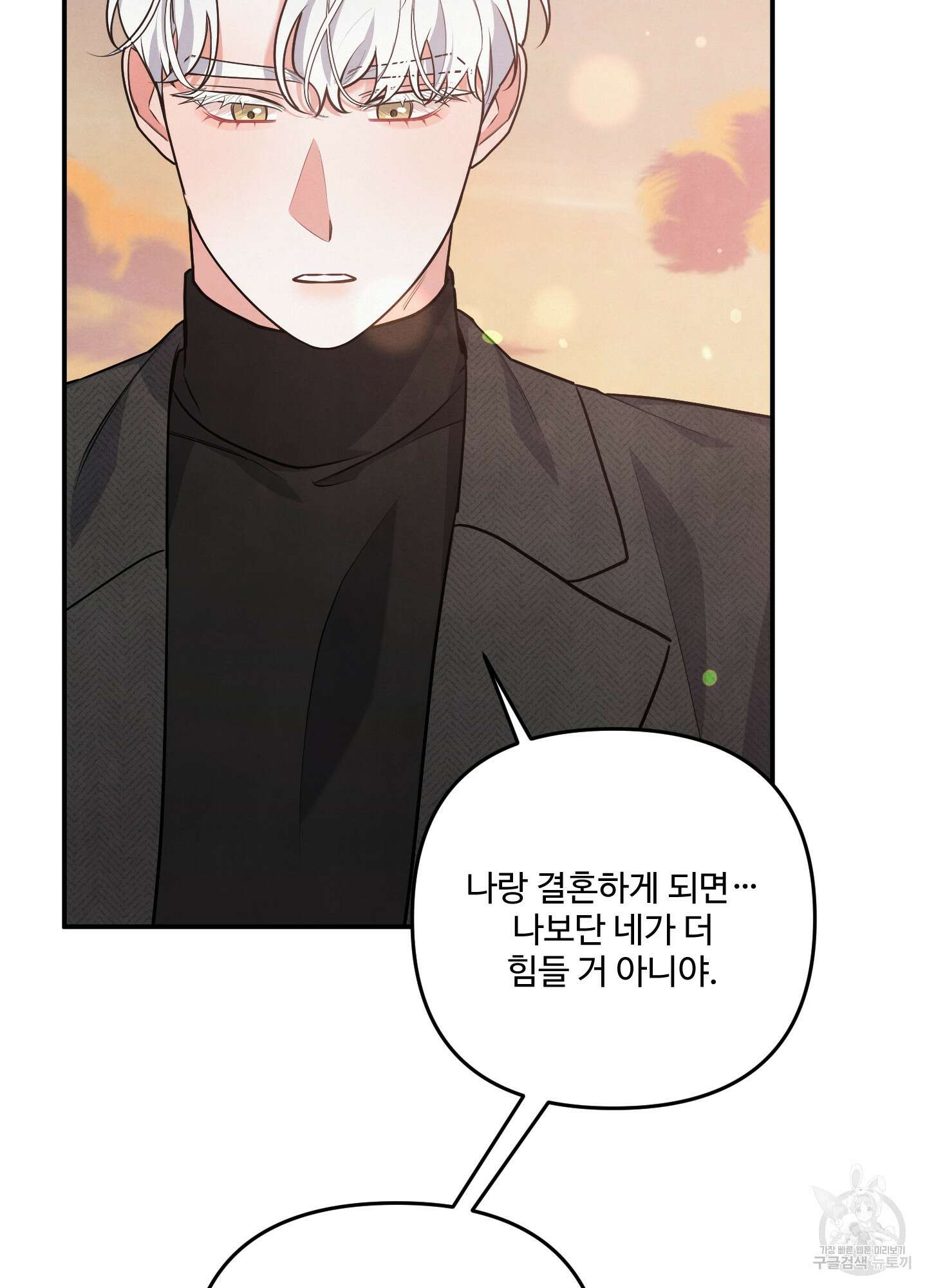 멍멍한 관계 27화 8