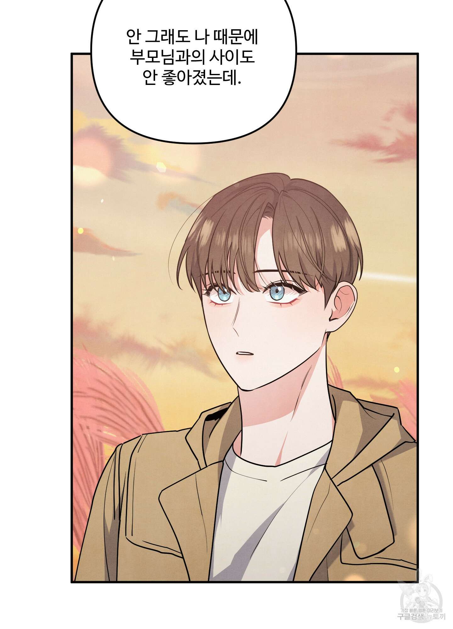 멍멍한 관계 27화 9