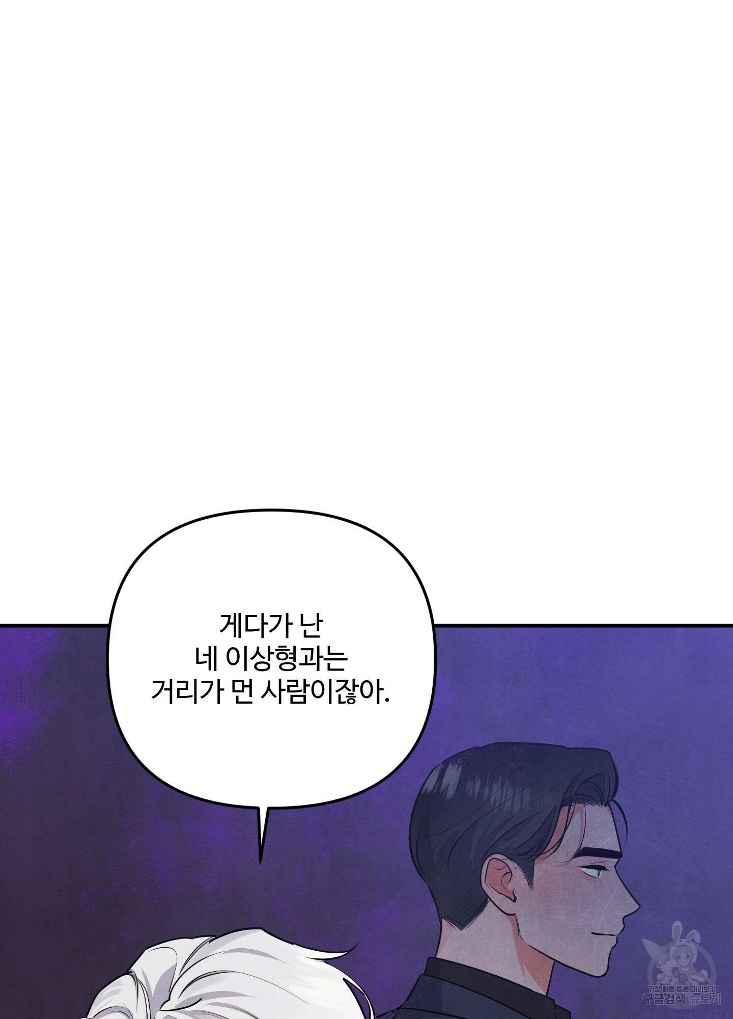 멍멍한 관계 27화 10