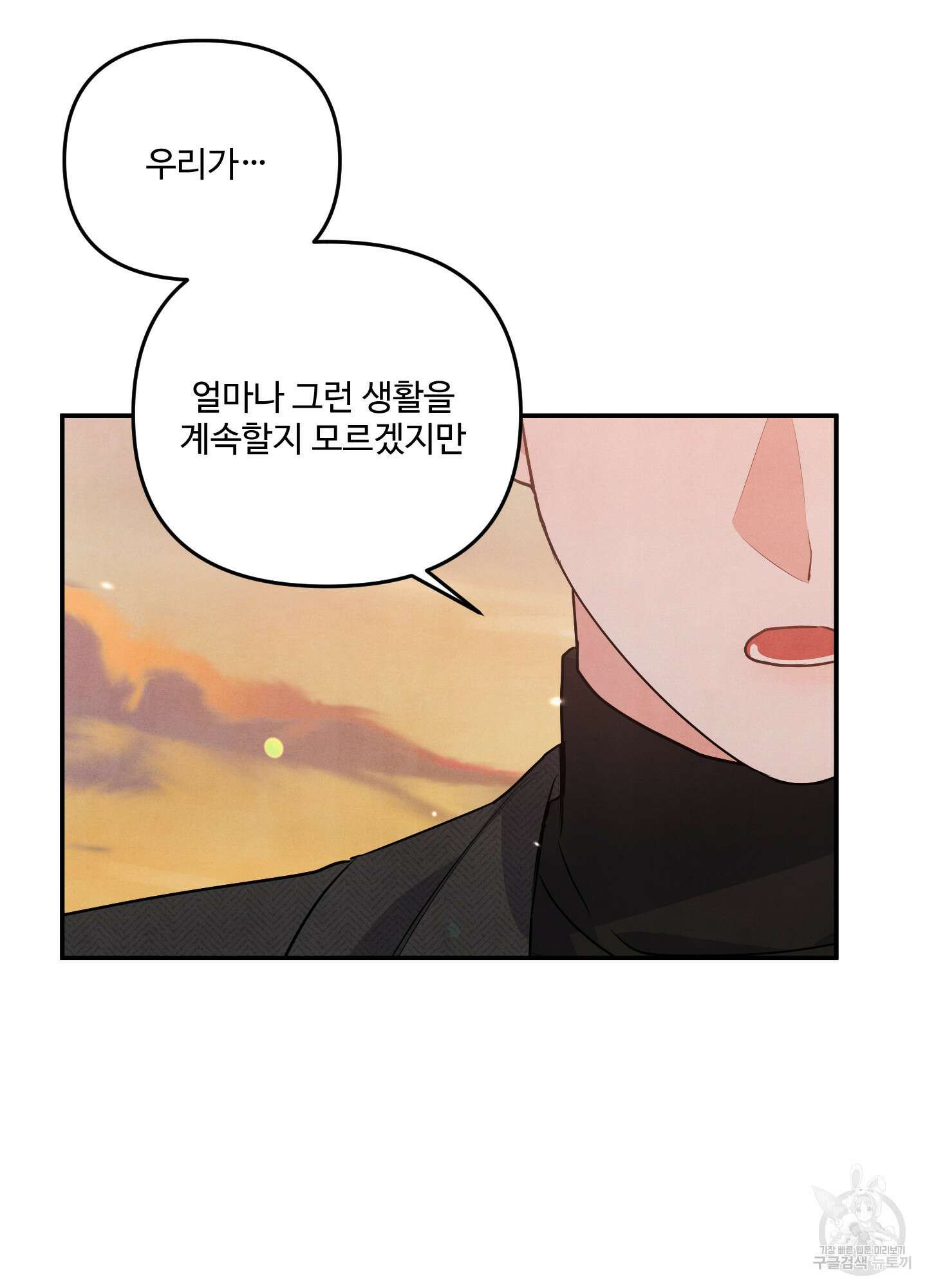 멍멍한 관계 27화 12