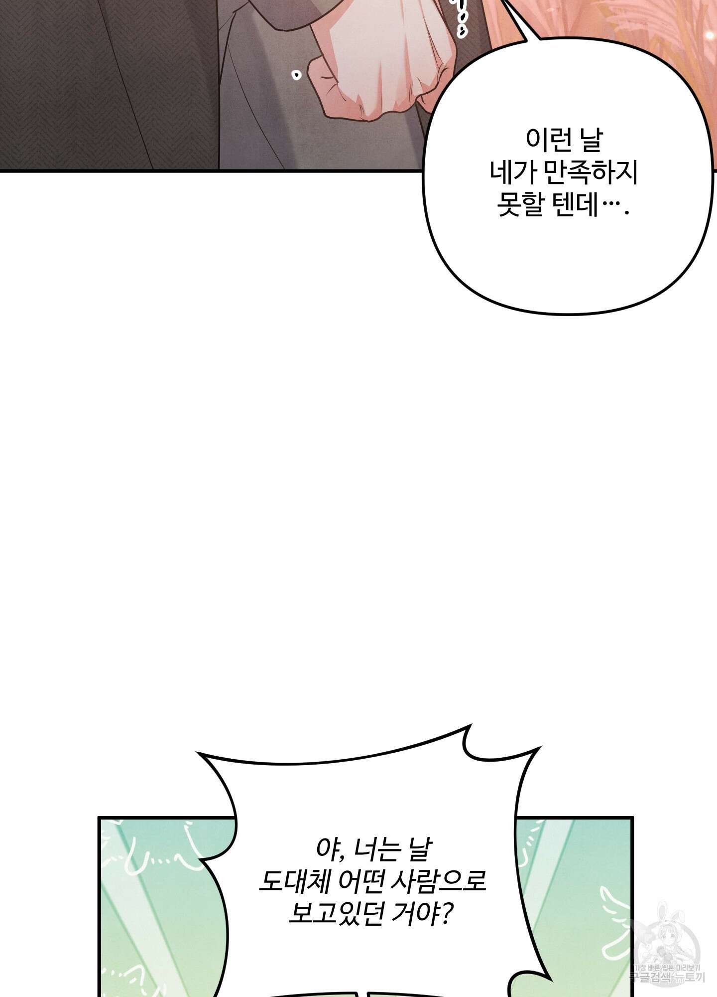 멍멍한 관계 27화 15