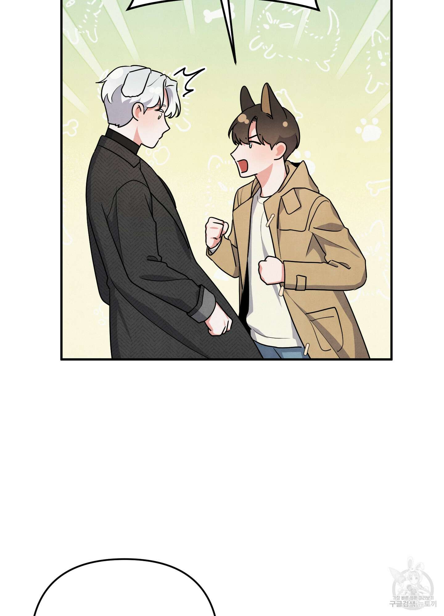 멍멍한 관계 27화 16