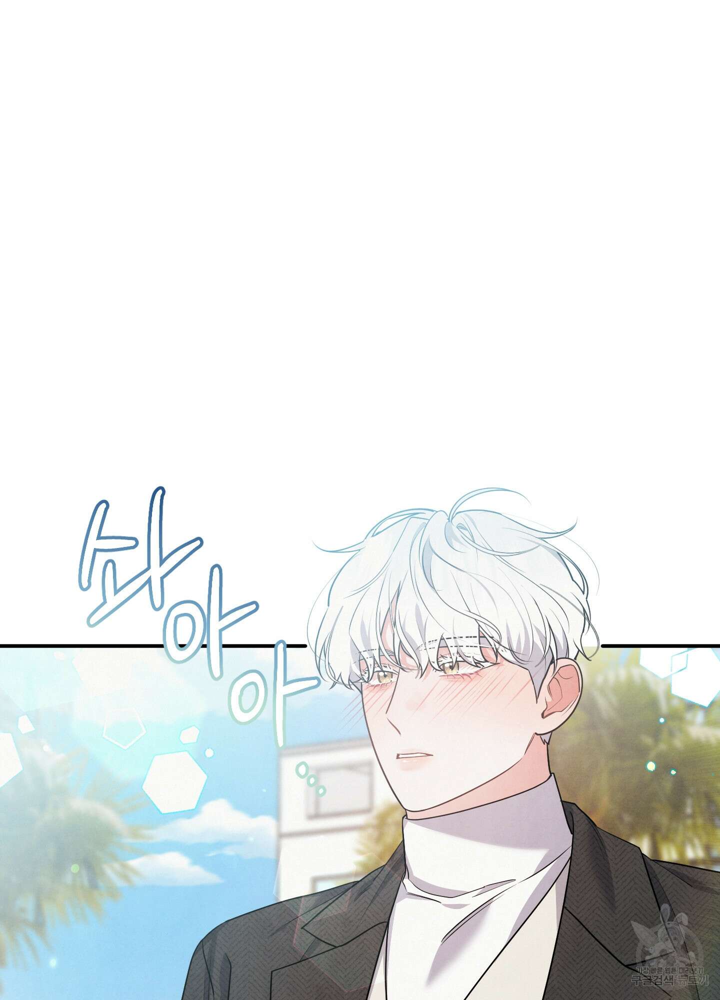멍멍한 관계 31화 2