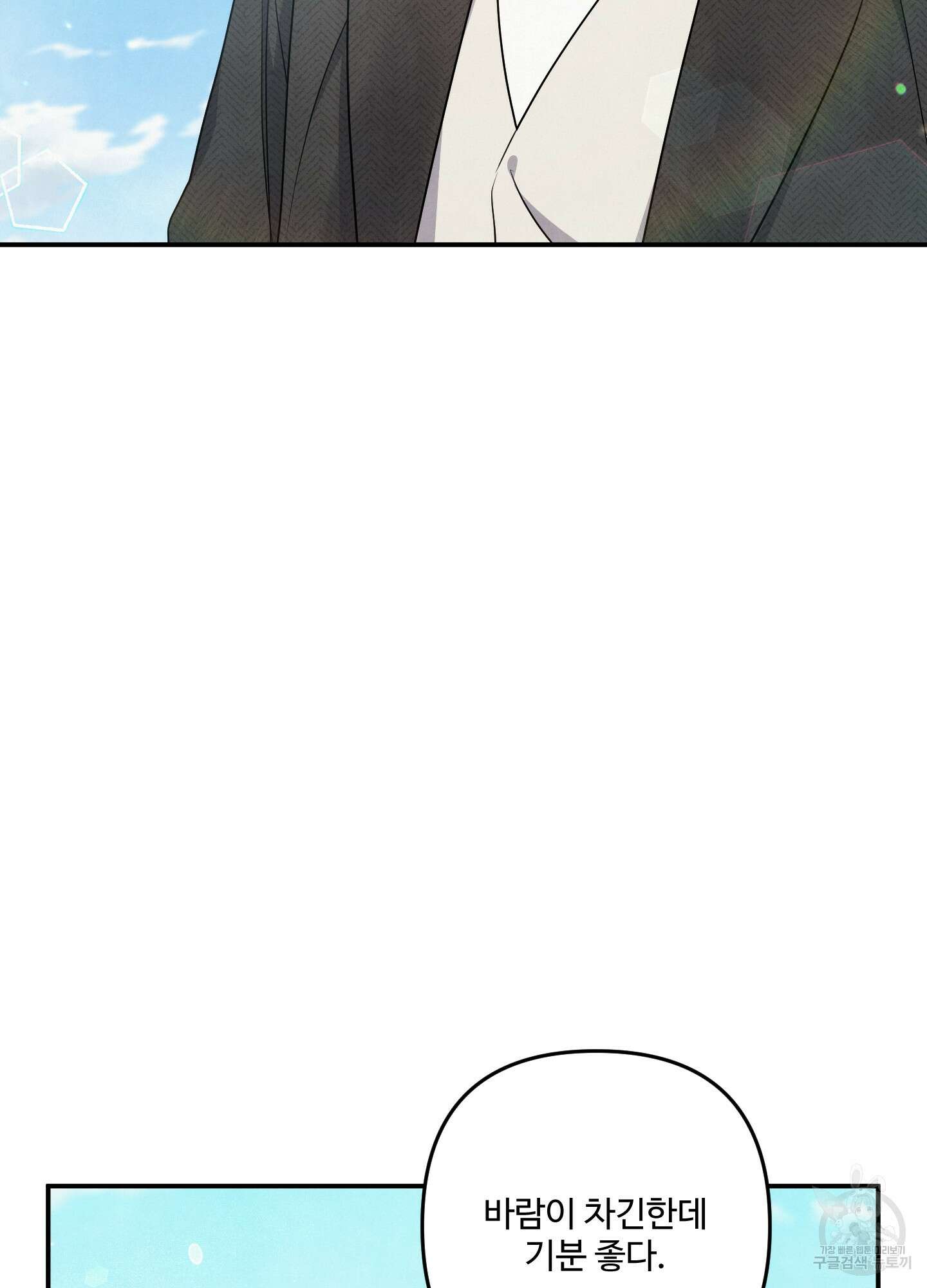 멍멍한 관계 31화 3