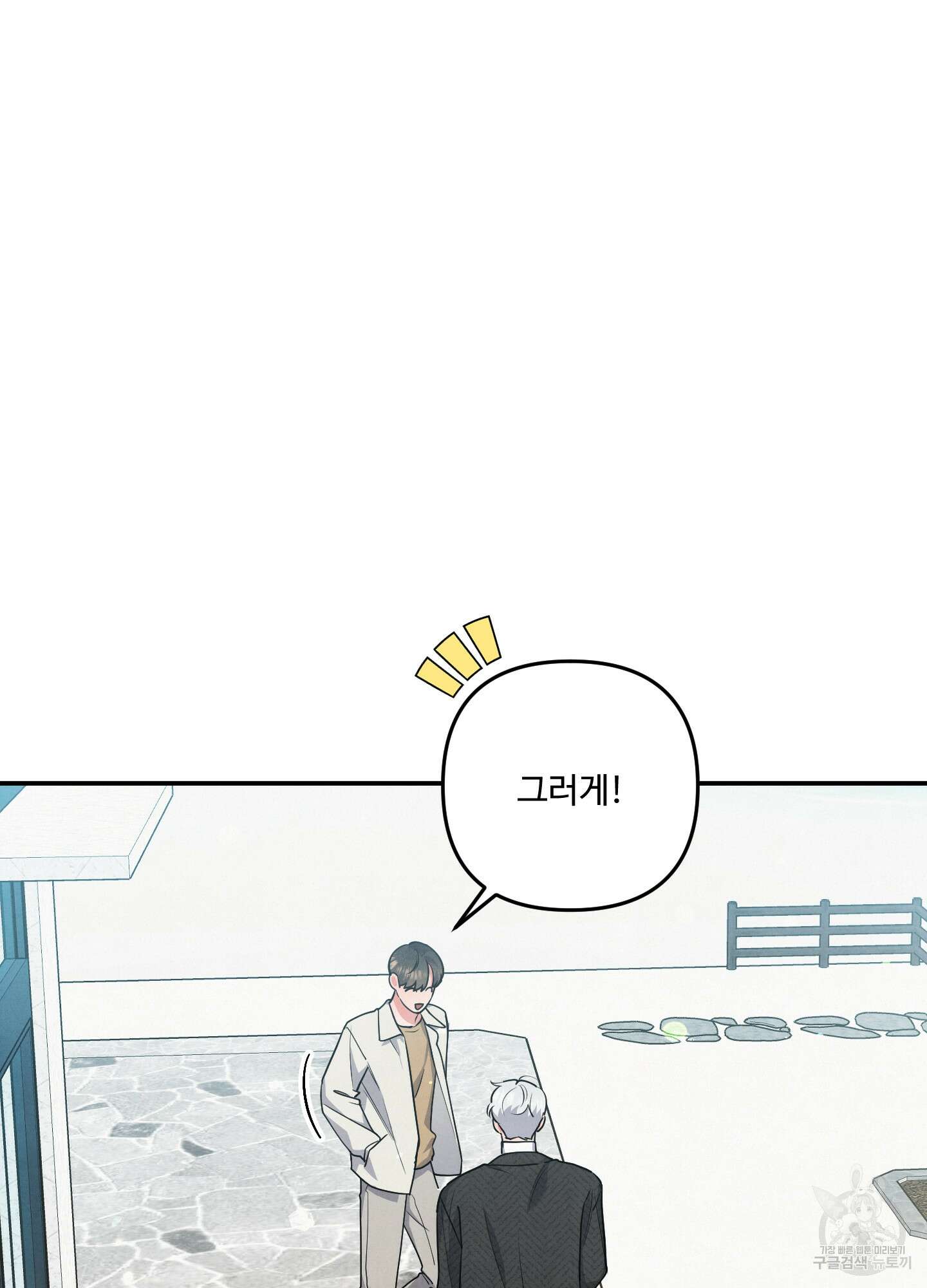 멍멍한 관계 31화 5