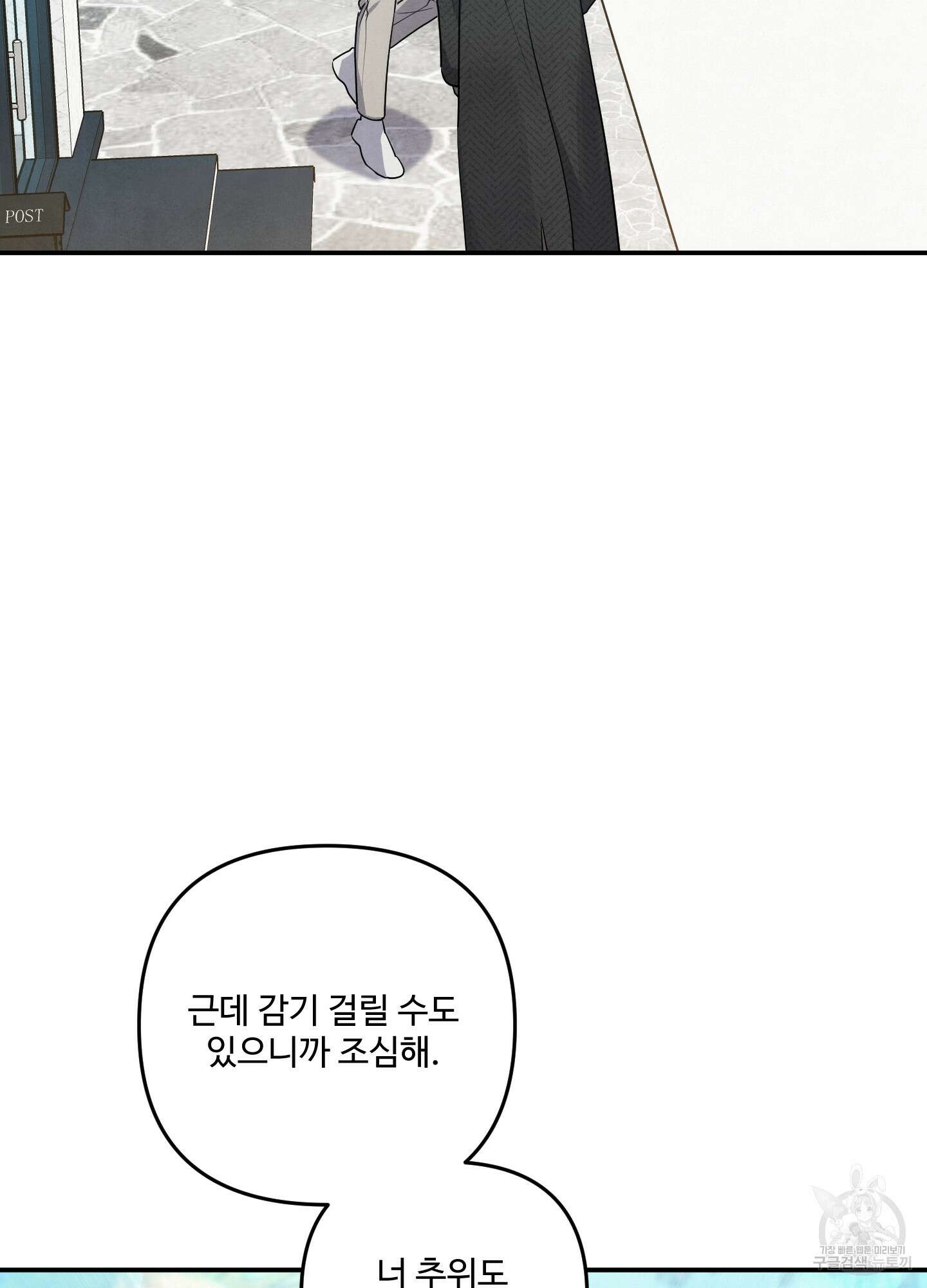 멍멍한 관계 31화 6