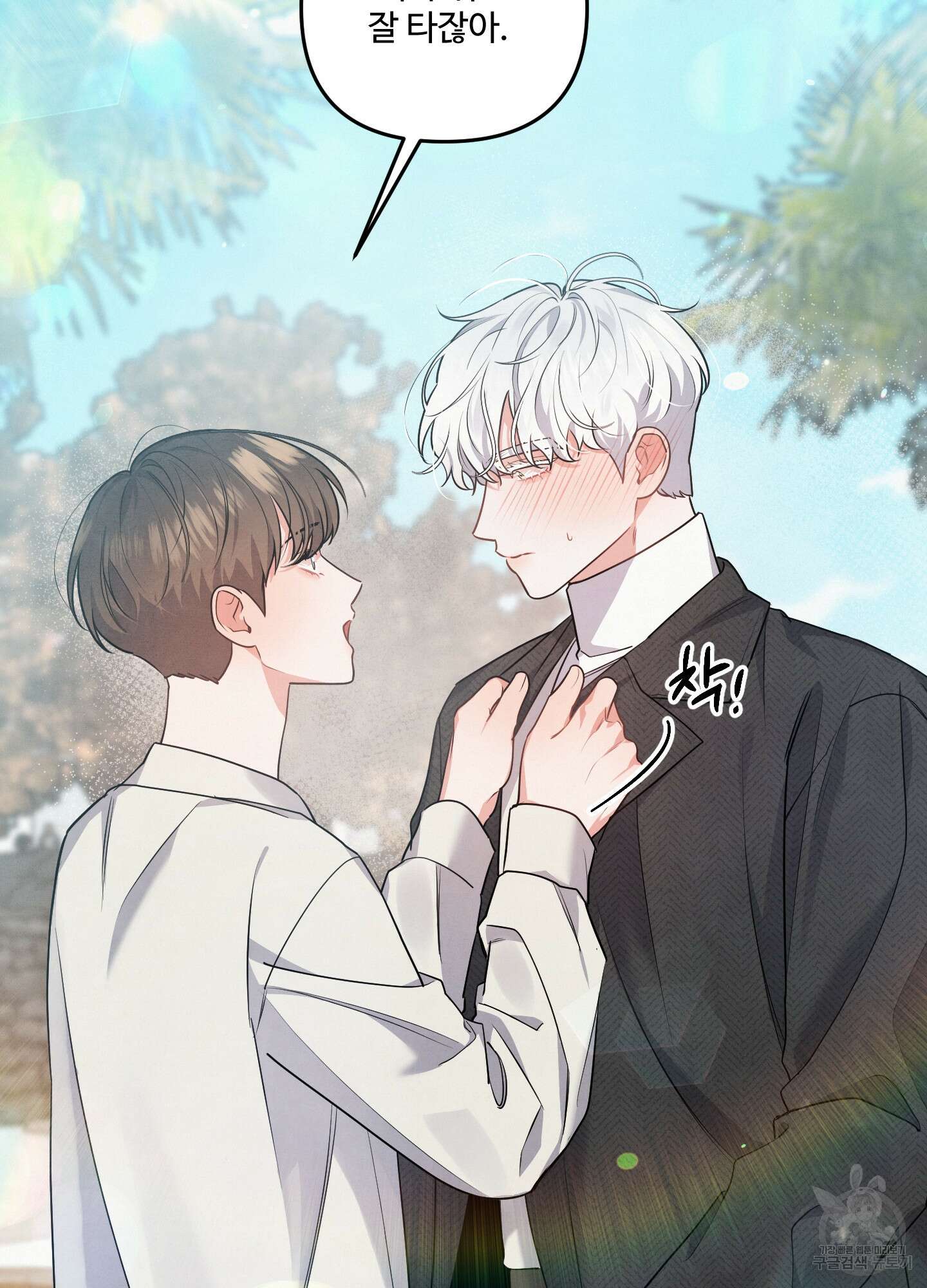 멍멍한 관계 31화 7