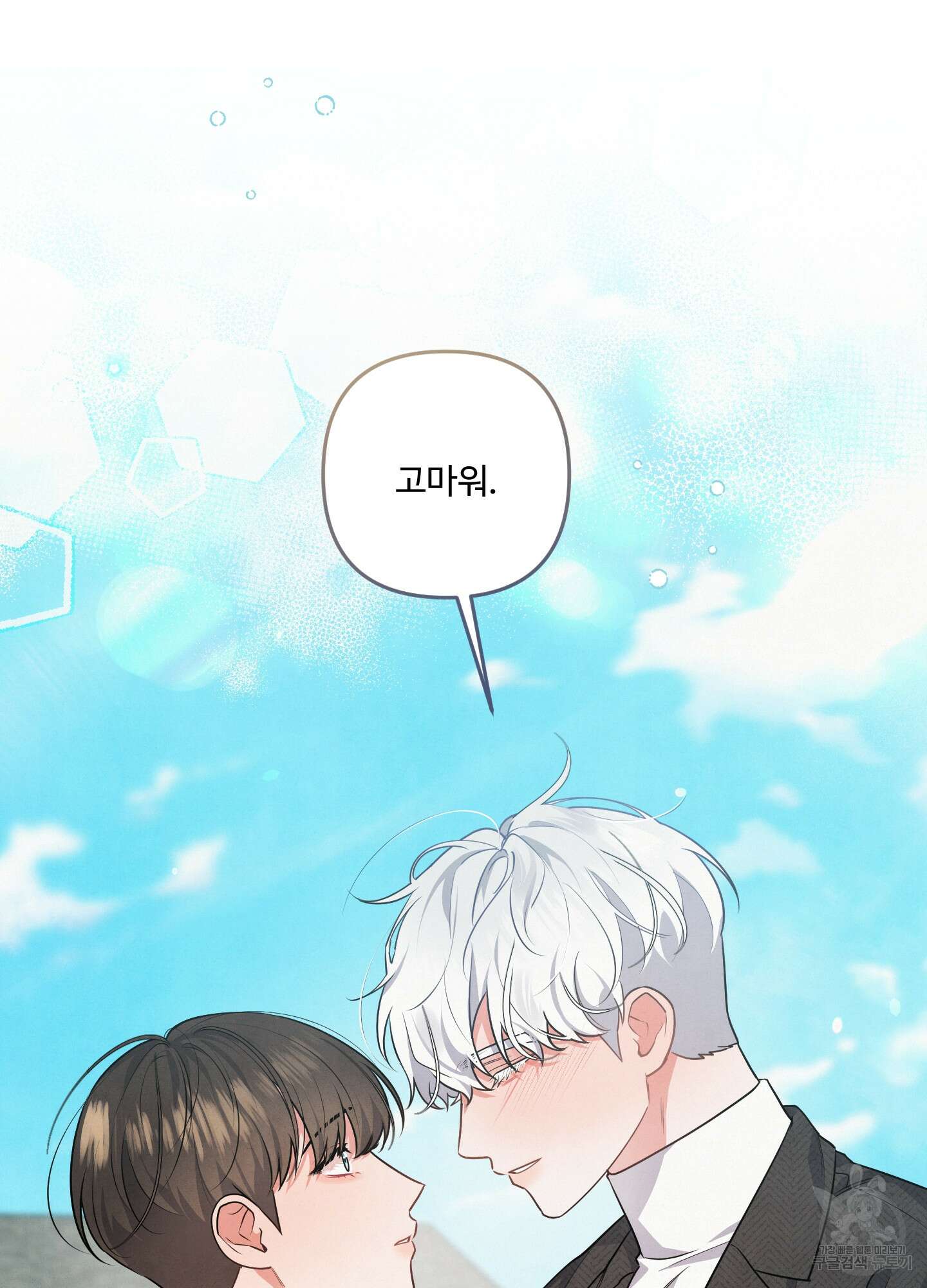 멍멍한 관계 31화 9