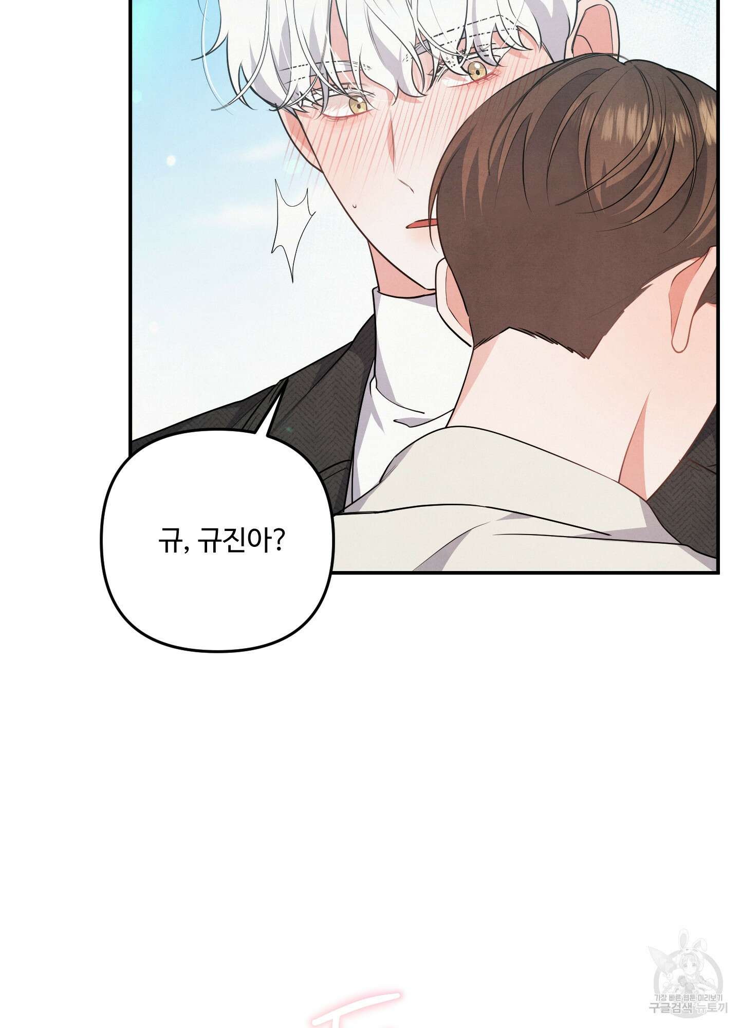 멍멍한 관계 31화 16
