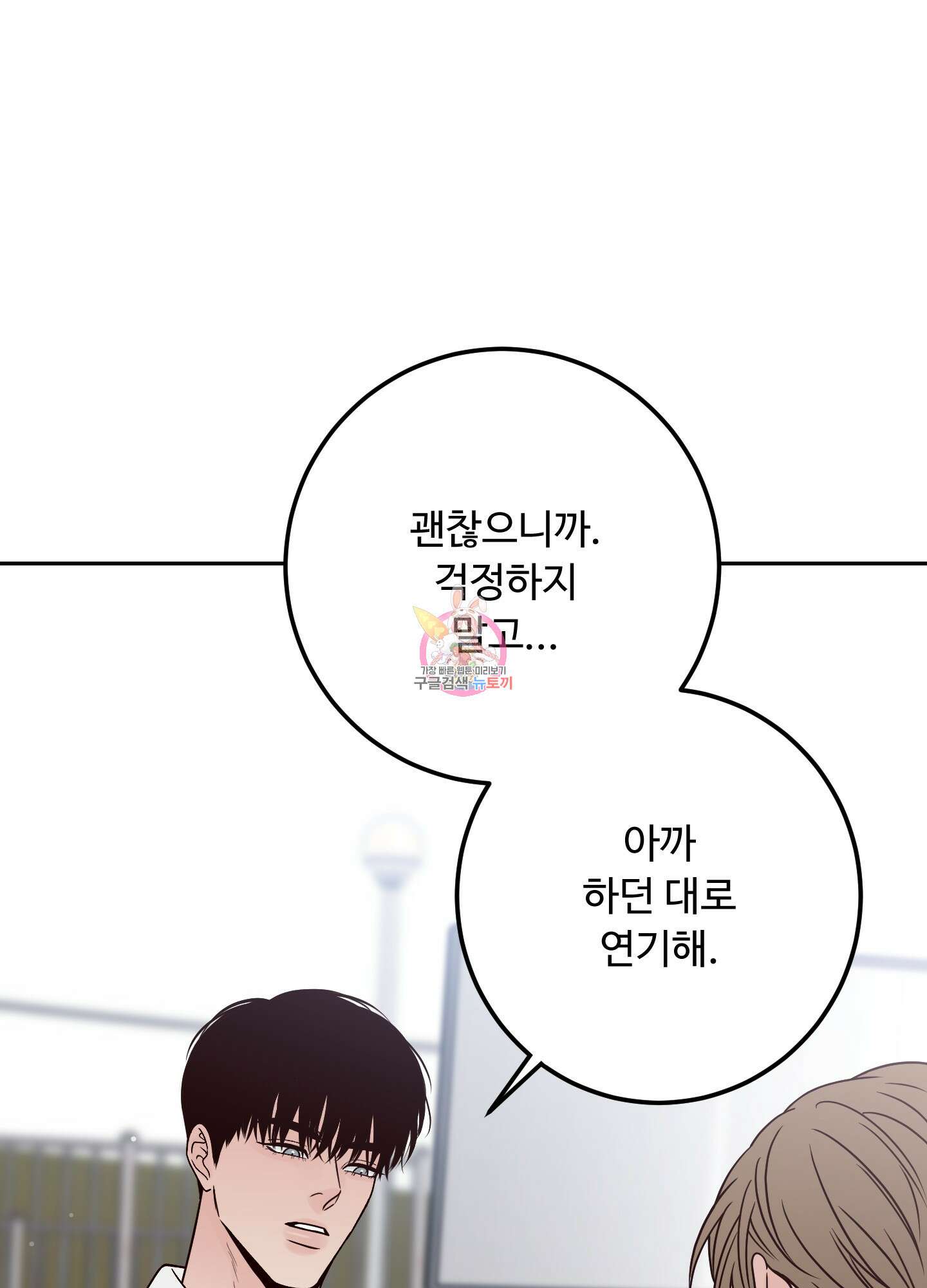 배드 포지션 57화 1
