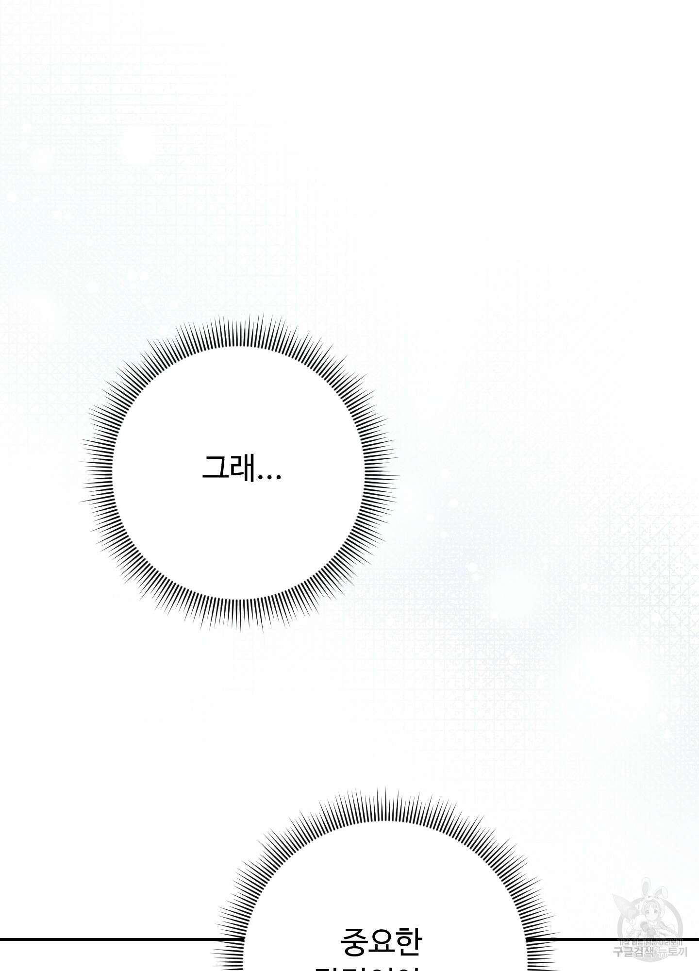 배드 포지션 57화 4