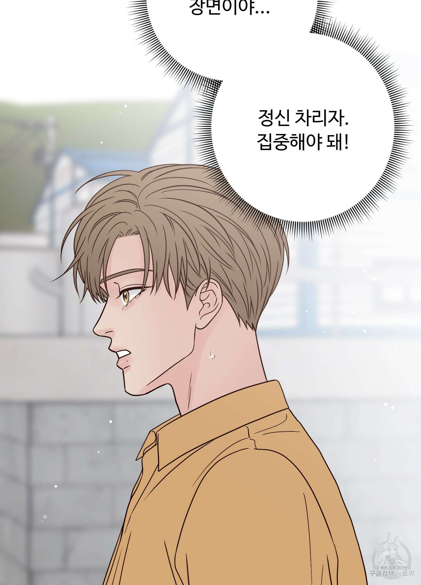 배드 포지션 57화 5