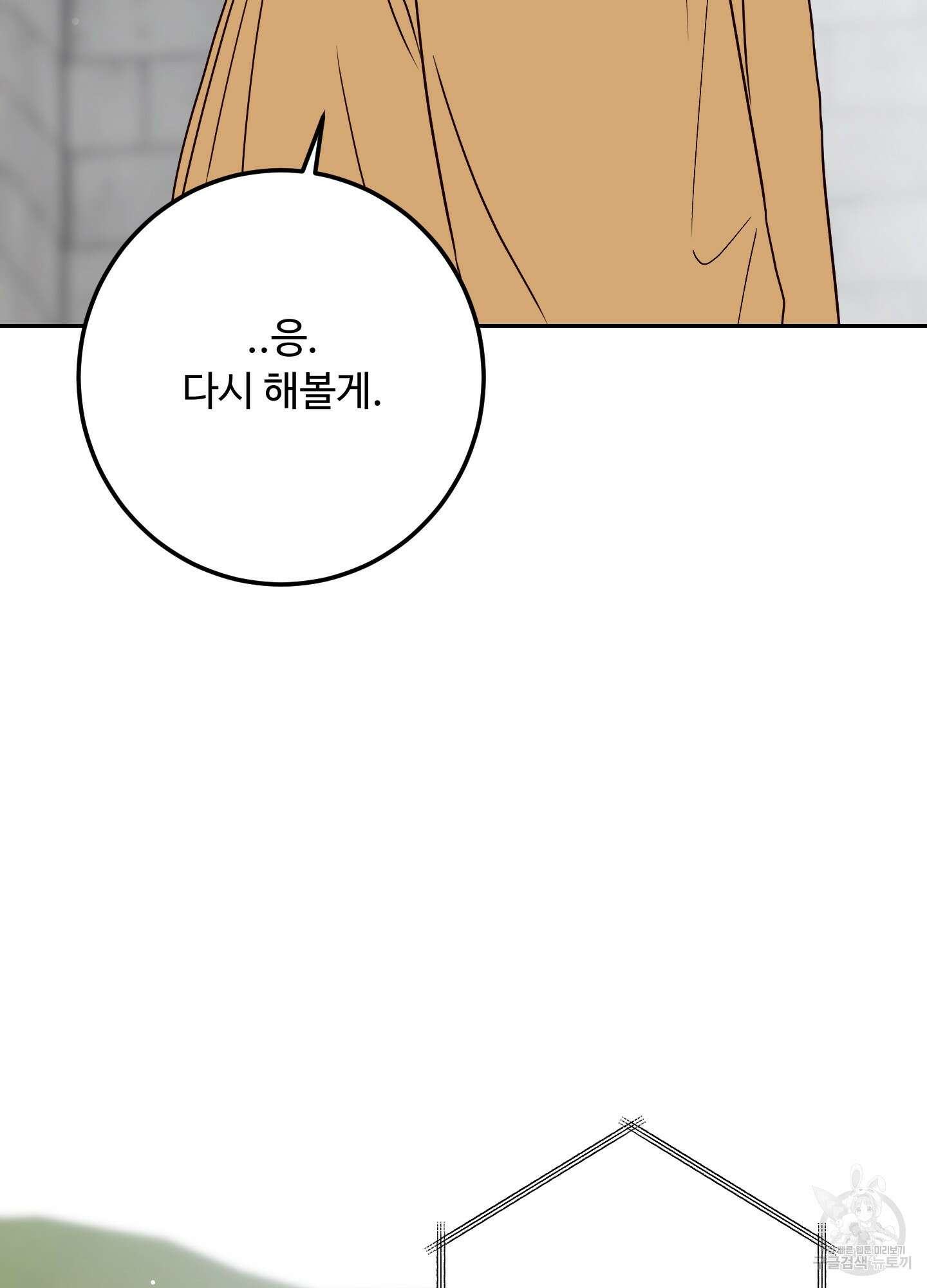 배드 포지션 57화 6