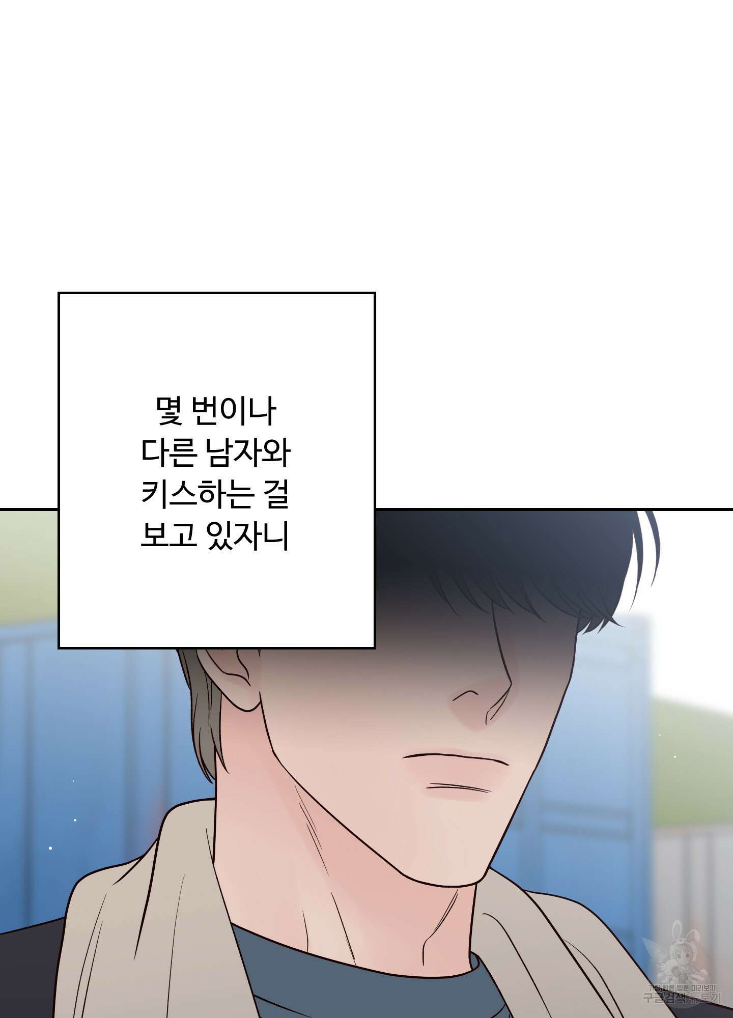 배드 포지션 57화 11