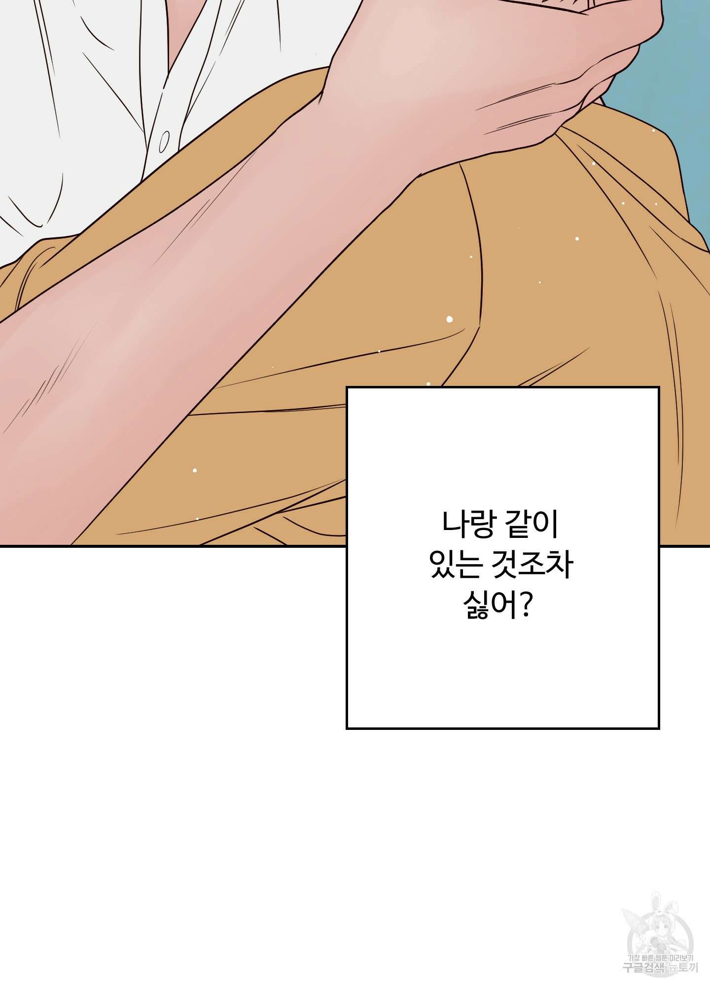 배드 포지션 57화 14
