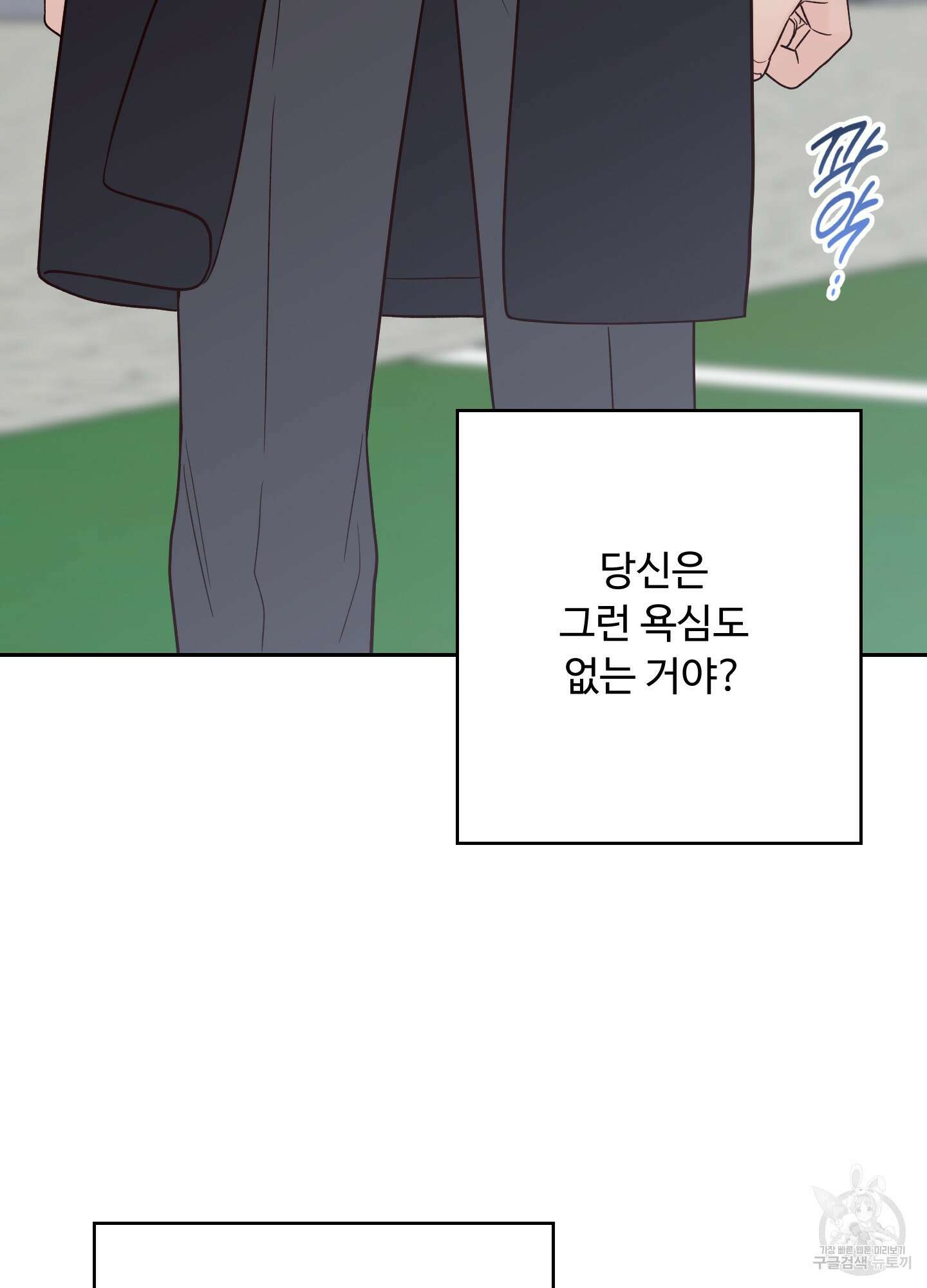 배드 포지션 57화 16