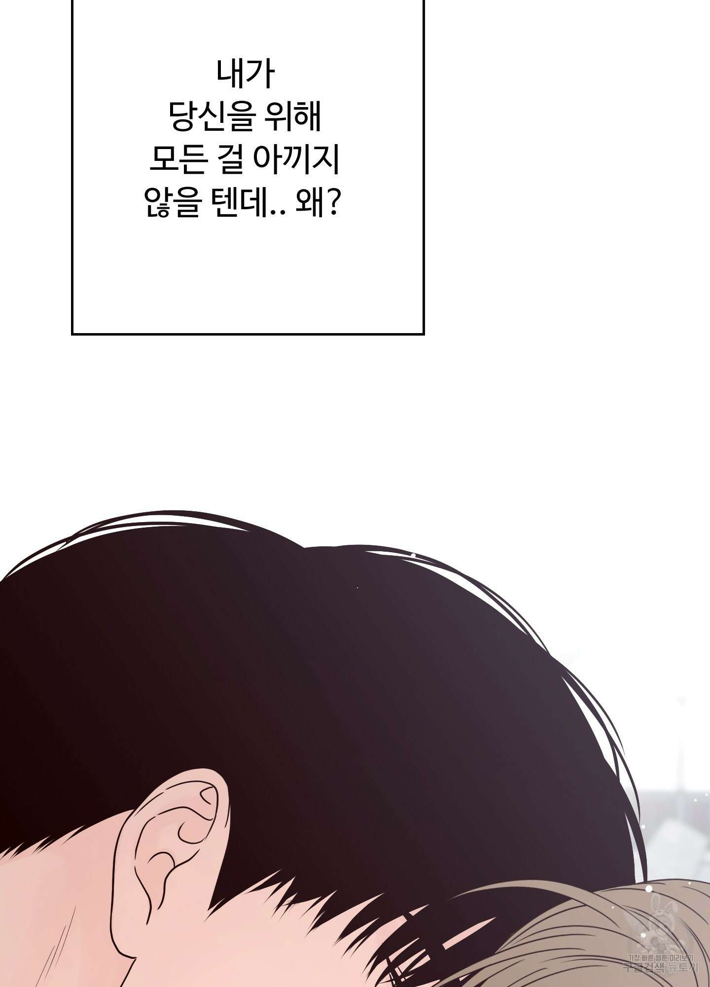 배드 포지션 57화 17
