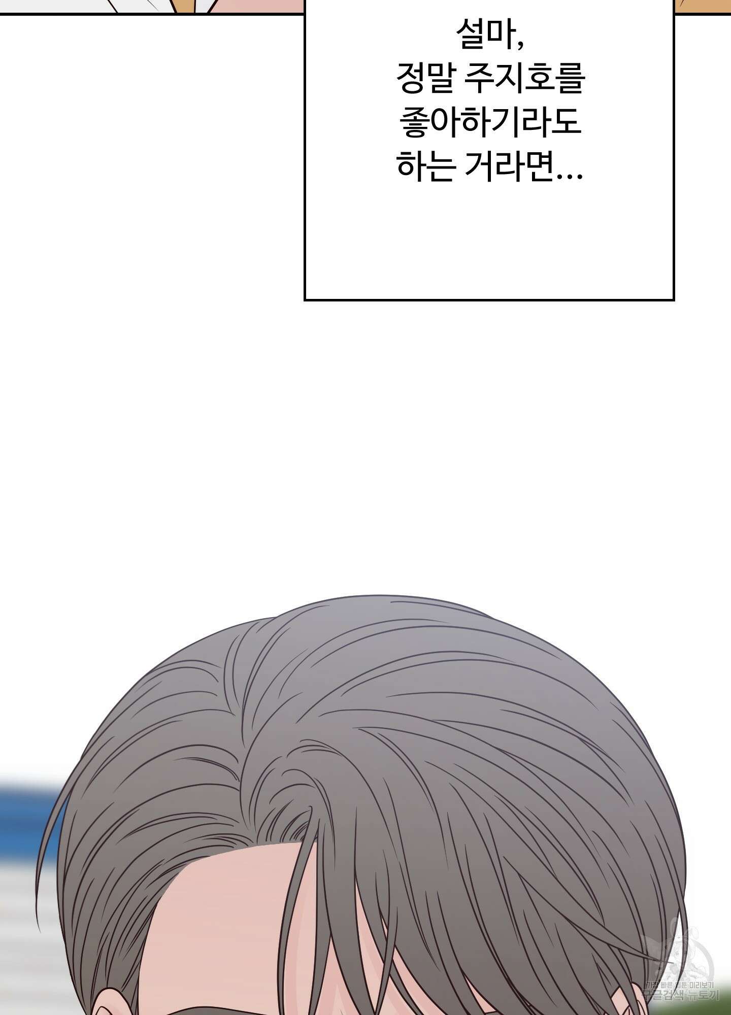 배드 포지션 57화 19