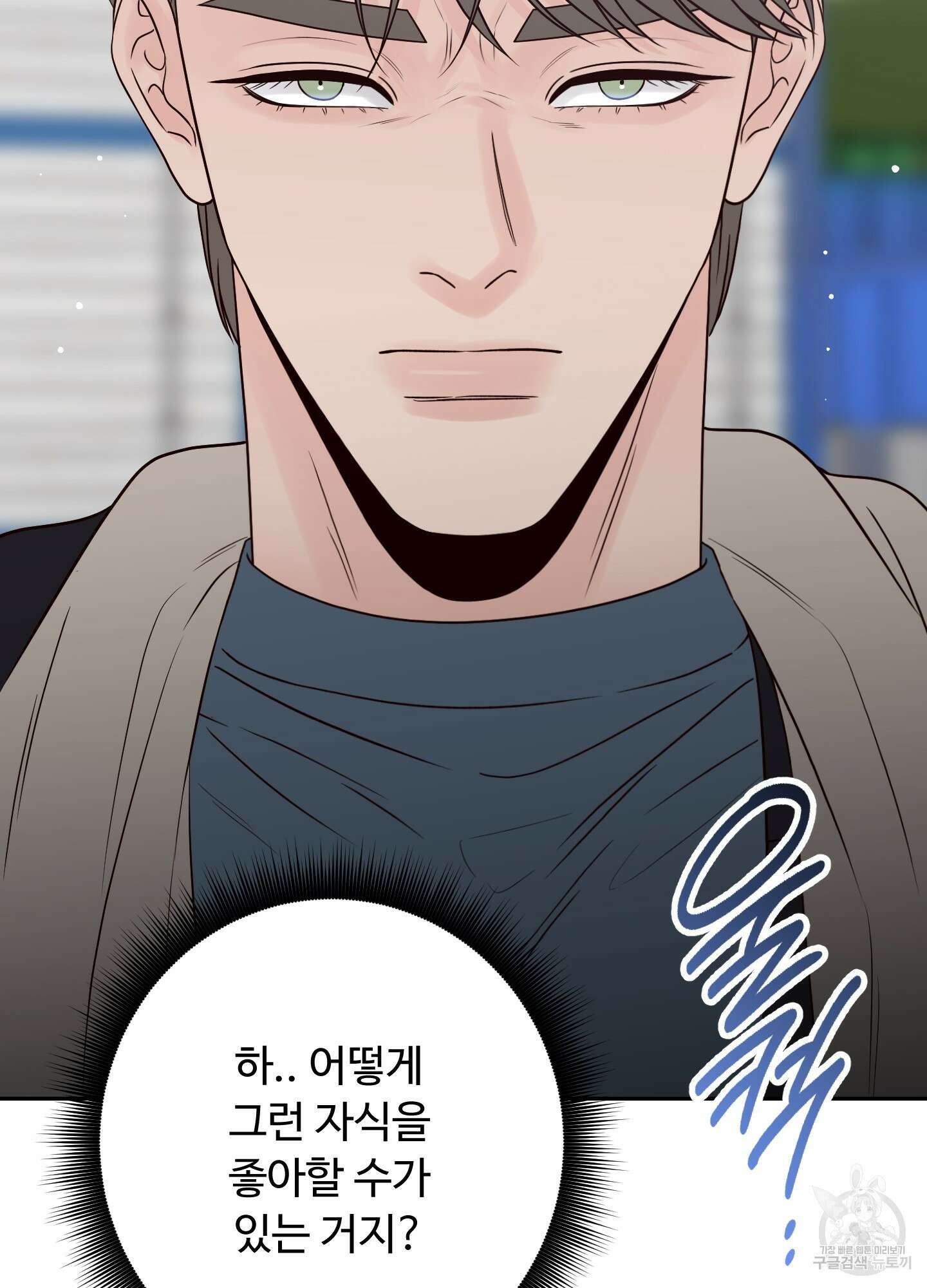 배드 포지션 57화 20