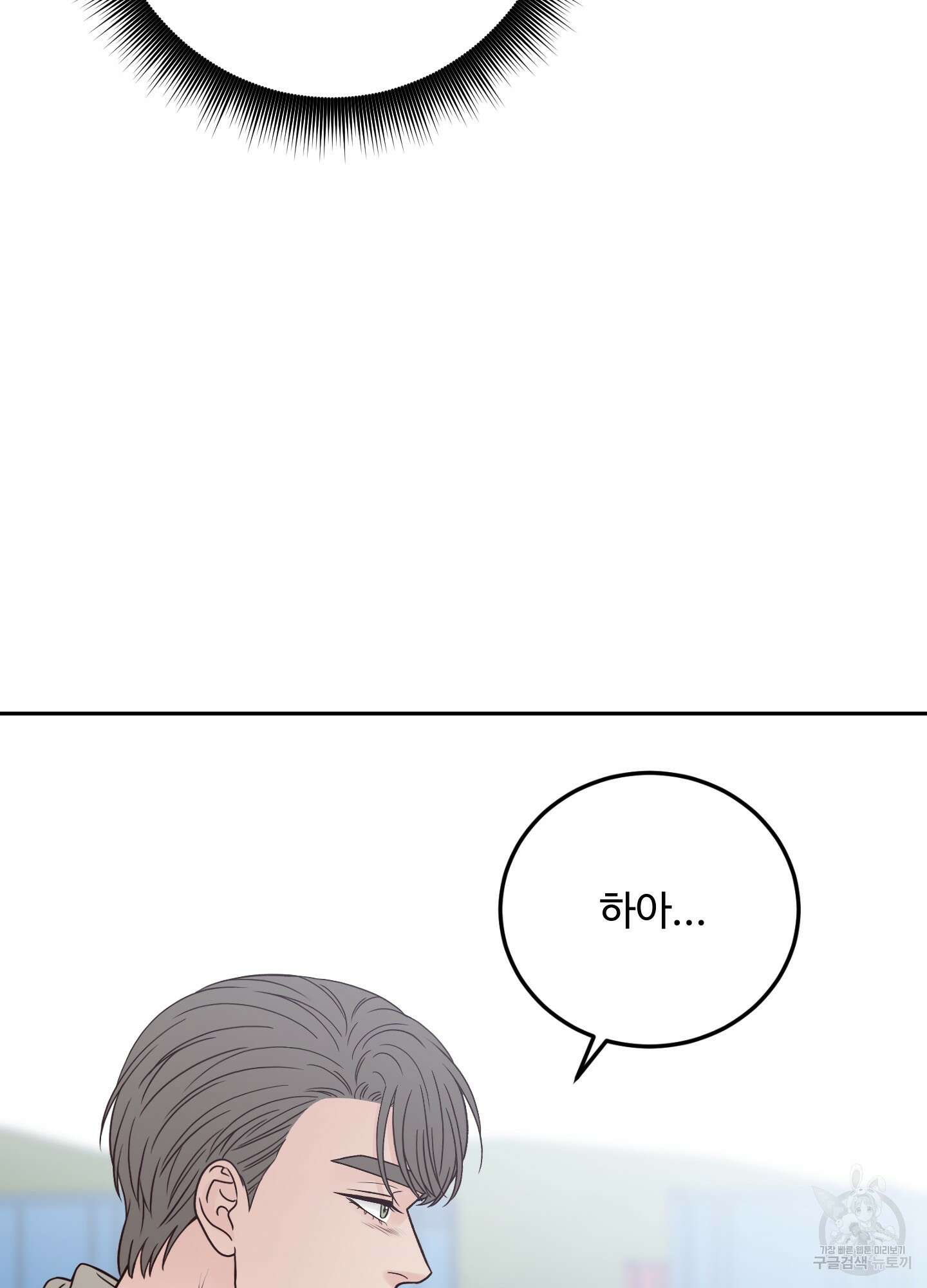 배드 포지션 57화 21
