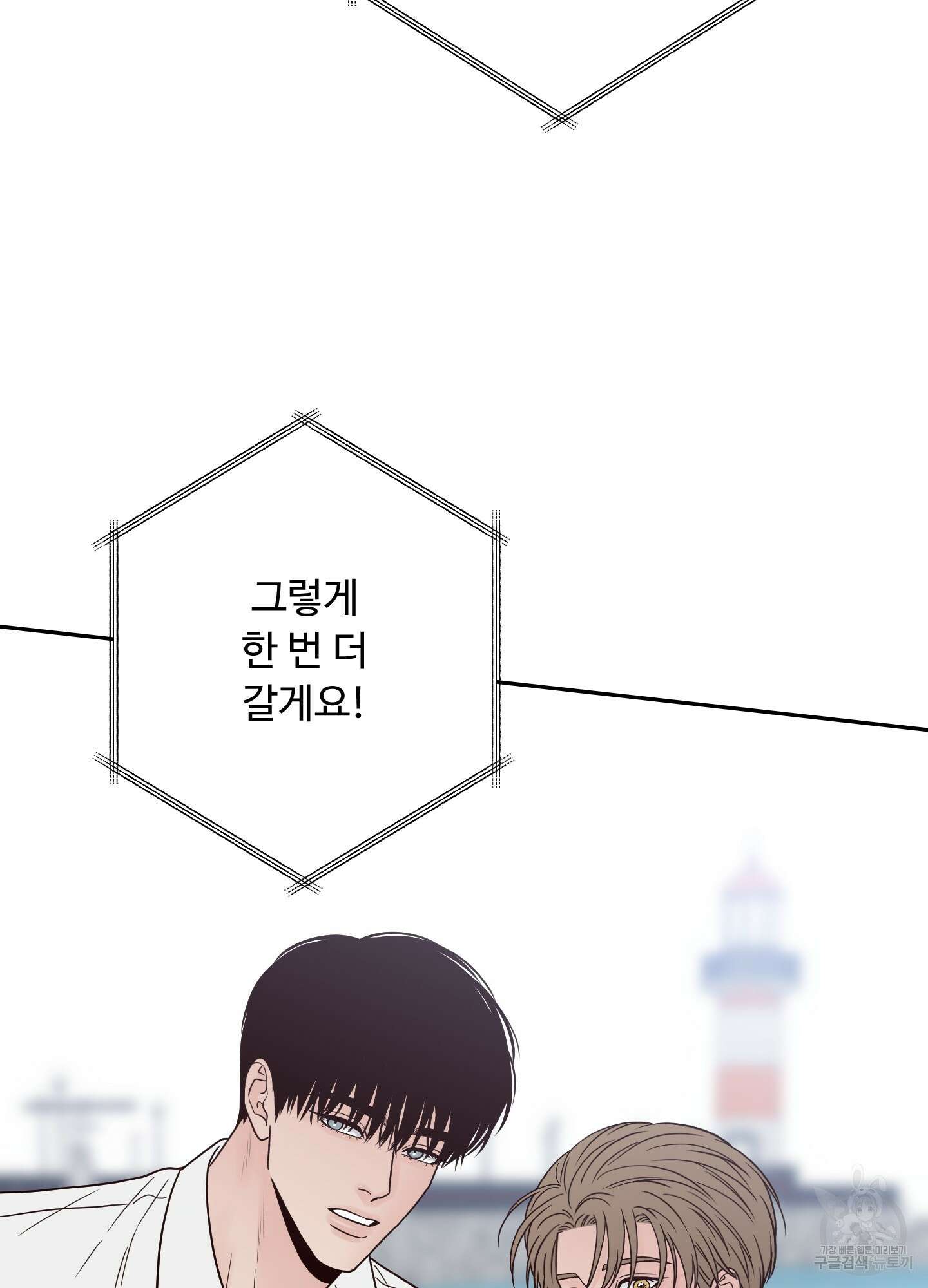 배드 포지션 57화 23