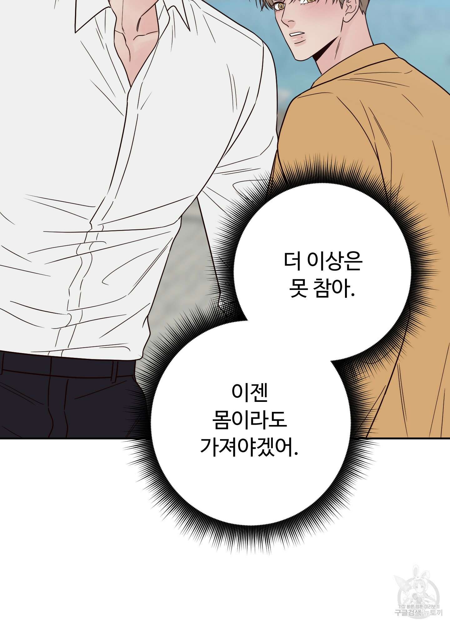 배드 포지션 57화 24