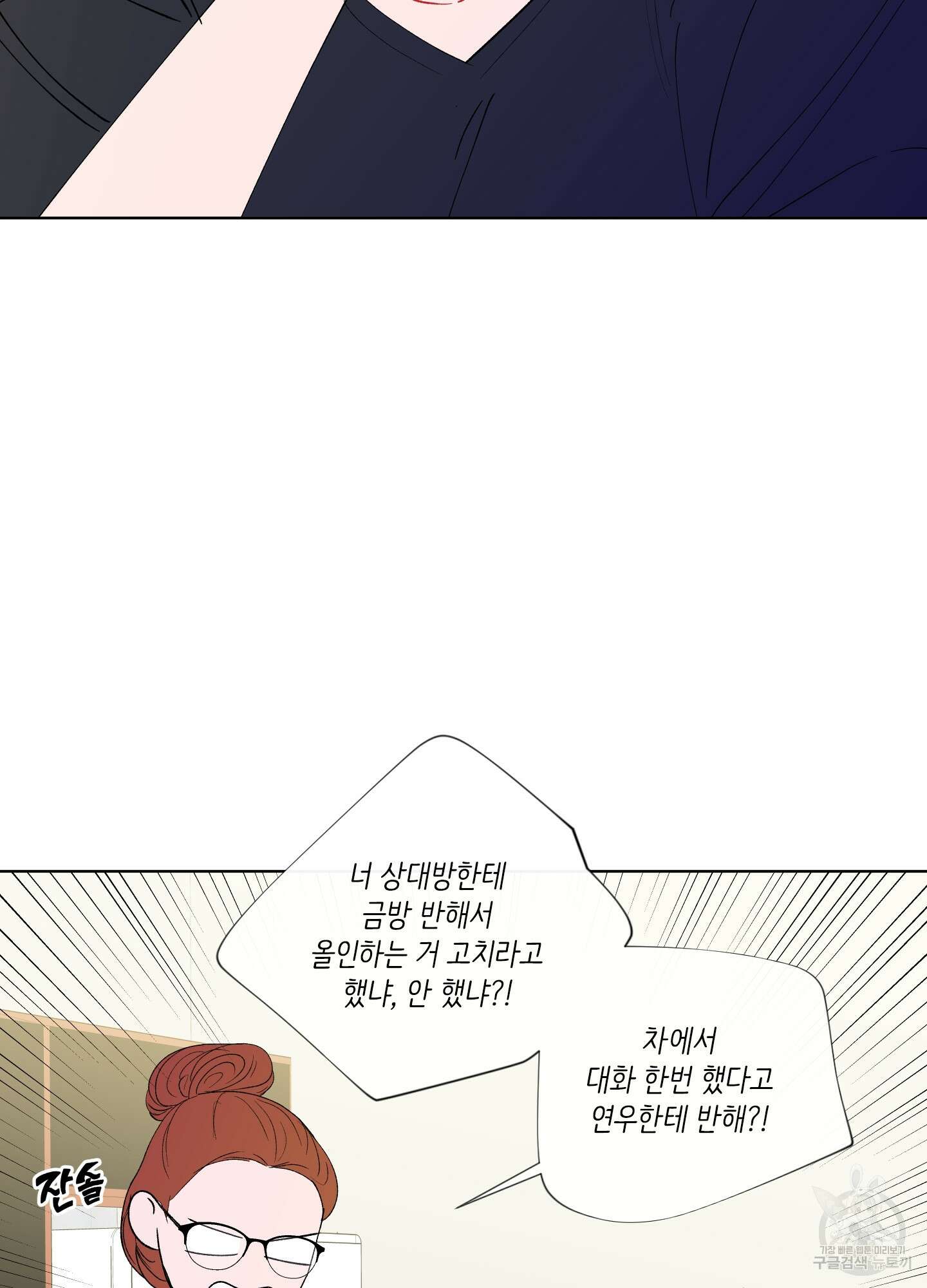 빠나나 스캔들 시즌2 24화 8