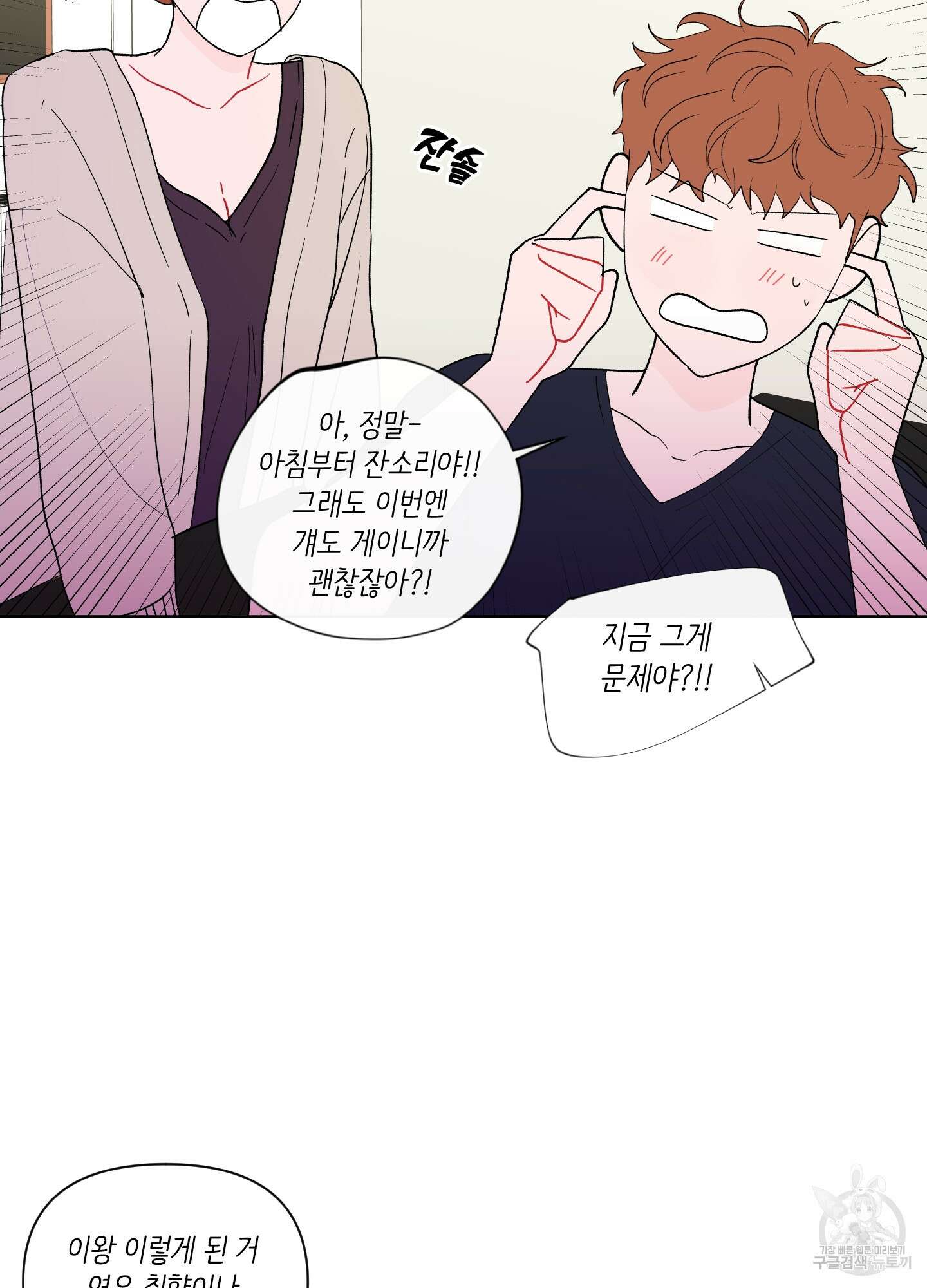 빠나나 스캔들 시즌2 24화 9