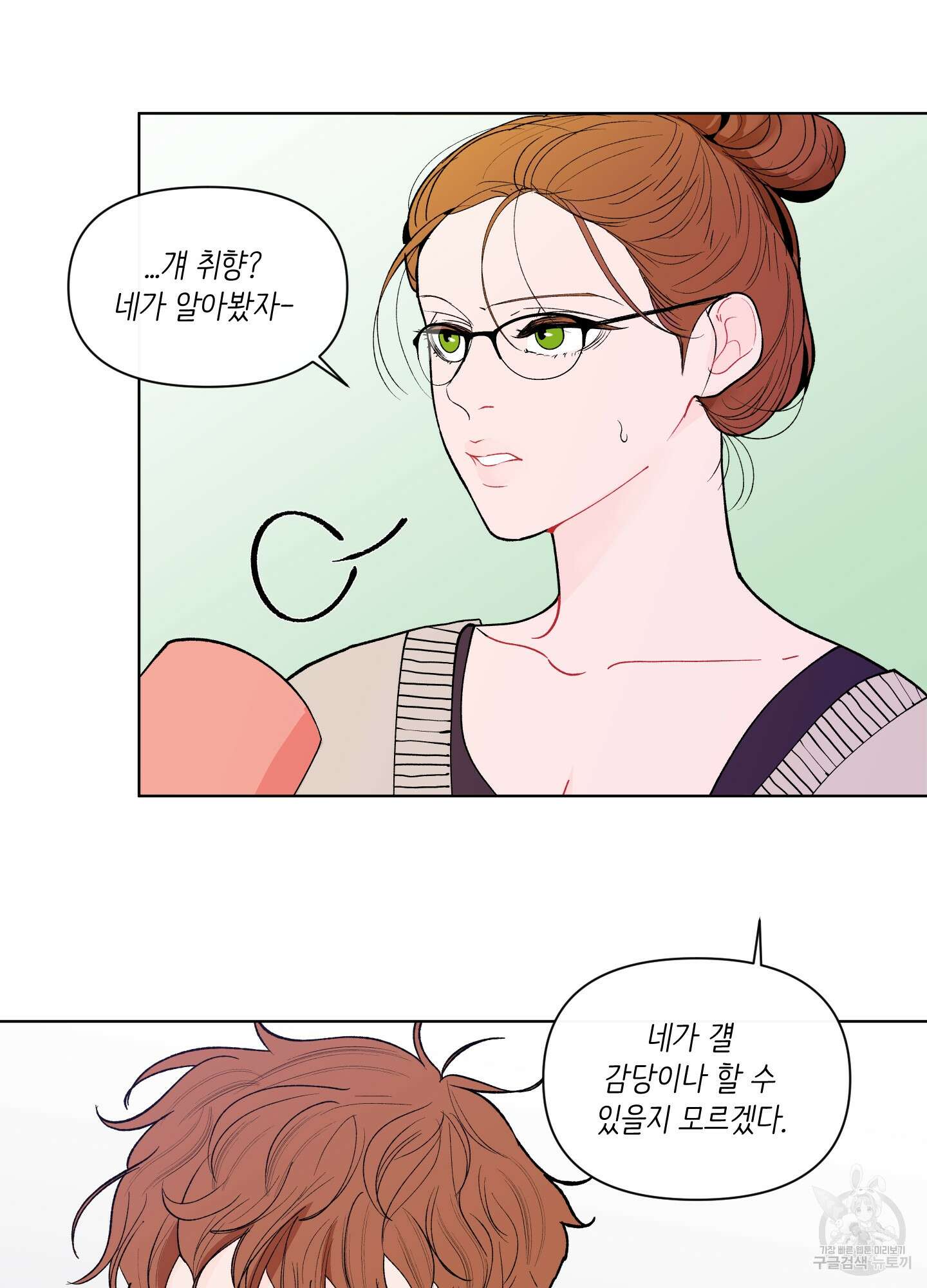 빠나나 스캔들 시즌2 24화 11