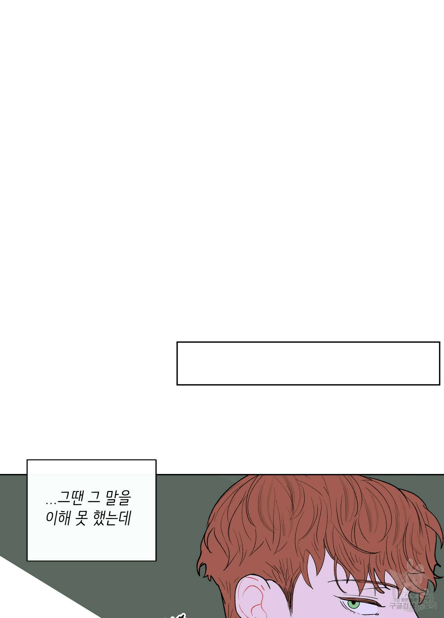 빠나나 스캔들 시즌2 24화 13