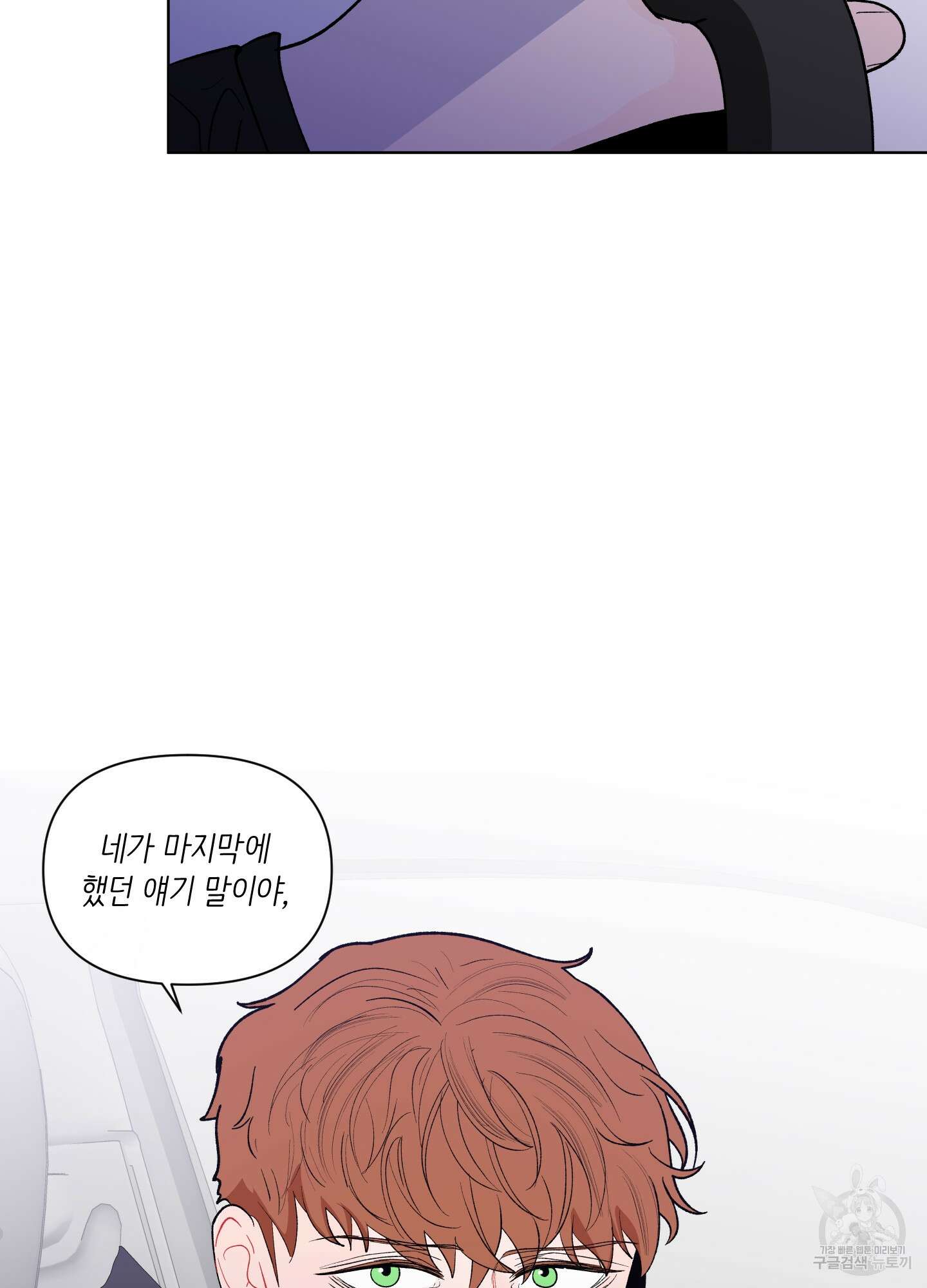 빠나나 스캔들 시즌2 30화 4