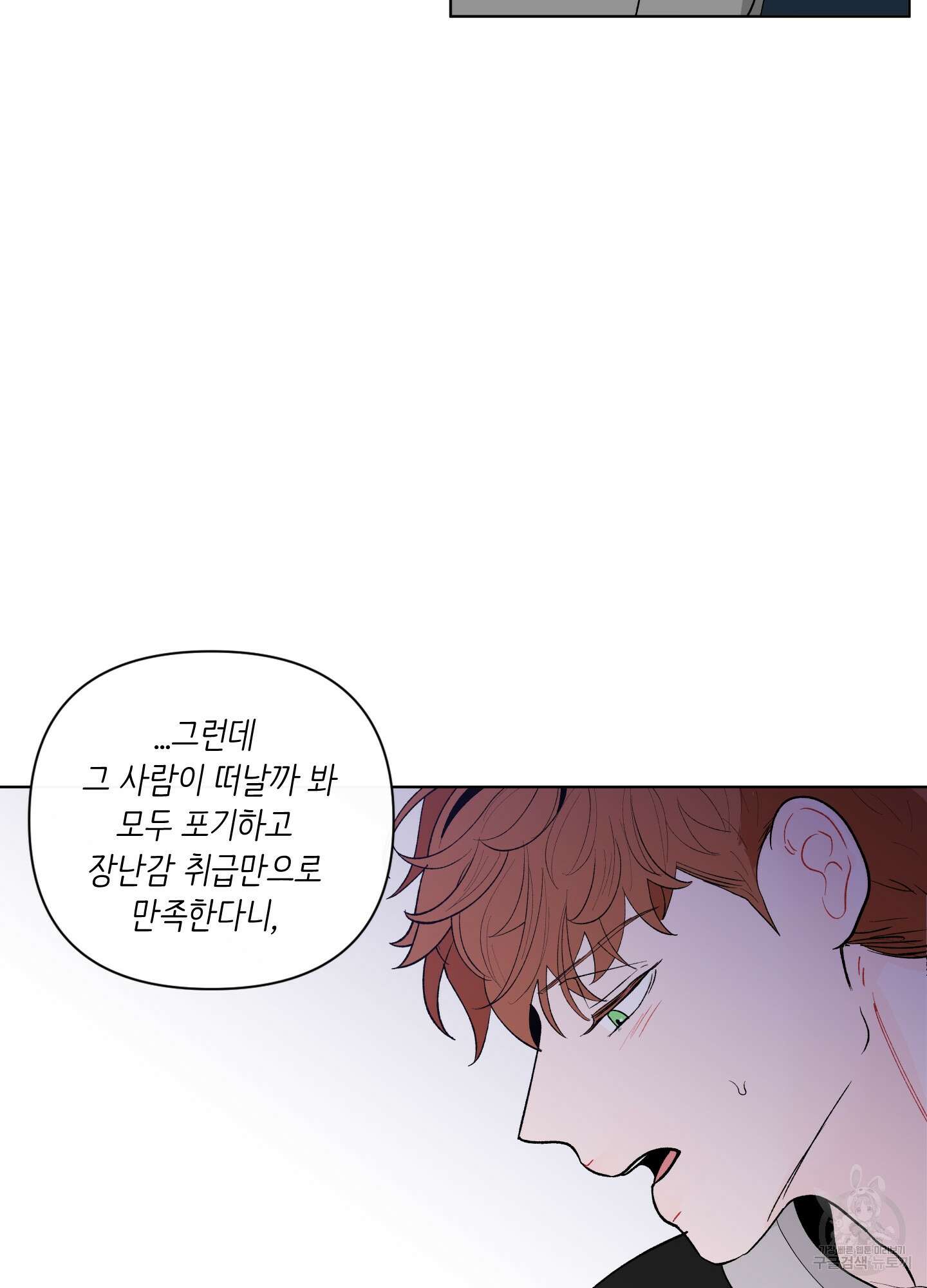 빠나나 스캔들 시즌2 30화 8