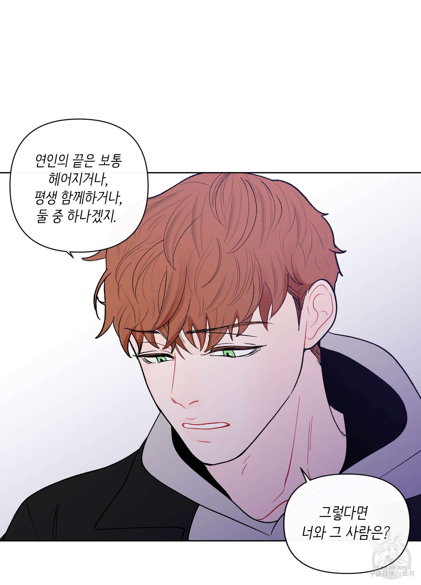 빠나나 스캔들 시즌2 30화 14