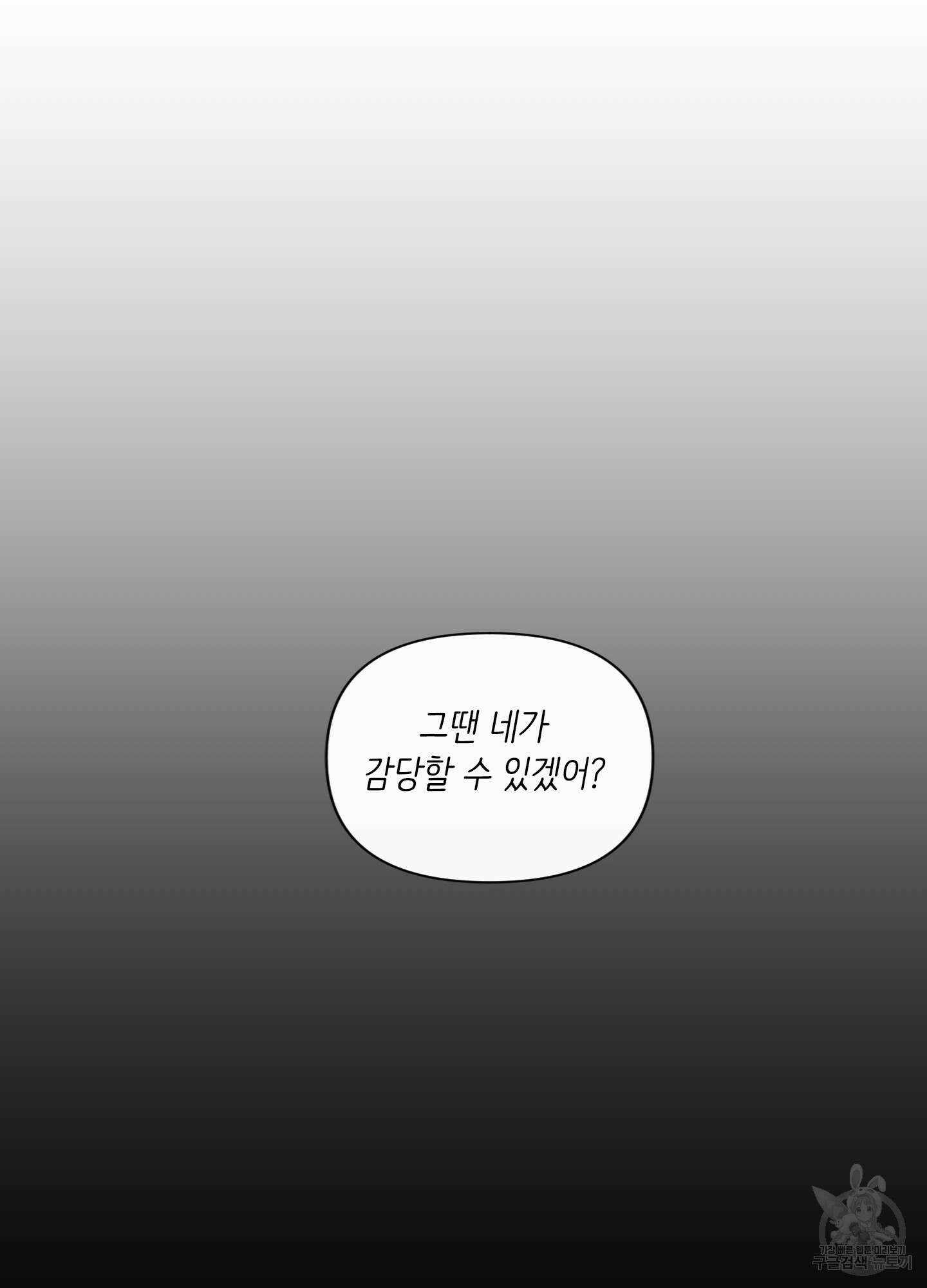 빠나나 스캔들 시즌2 30화 16