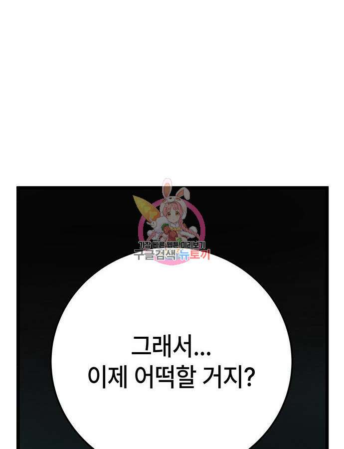 초월자 학원의 수강생이 되었다 72화 1