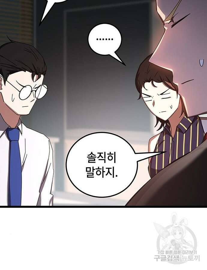 초월자 학원의 수강생이 되었다 72화 4