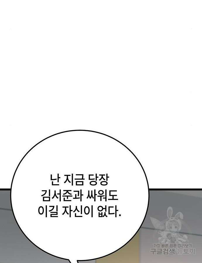 초월자 학원의 수강생이 되었다 72화 5