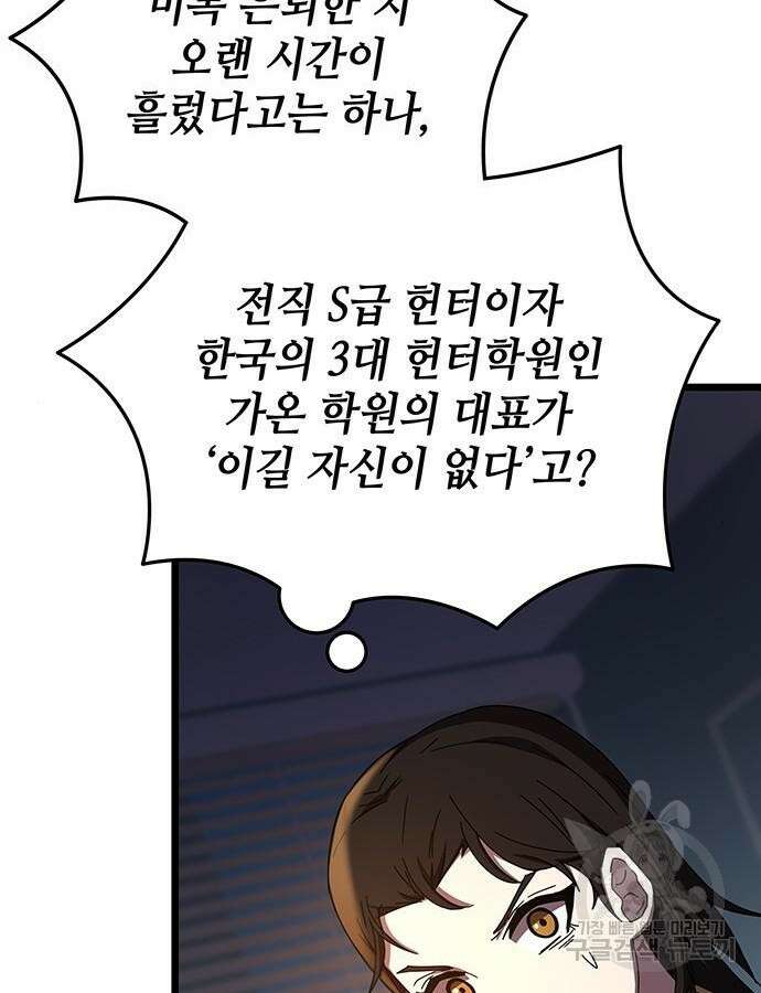 초월자 학원의 수강생이 되었다 72화 8