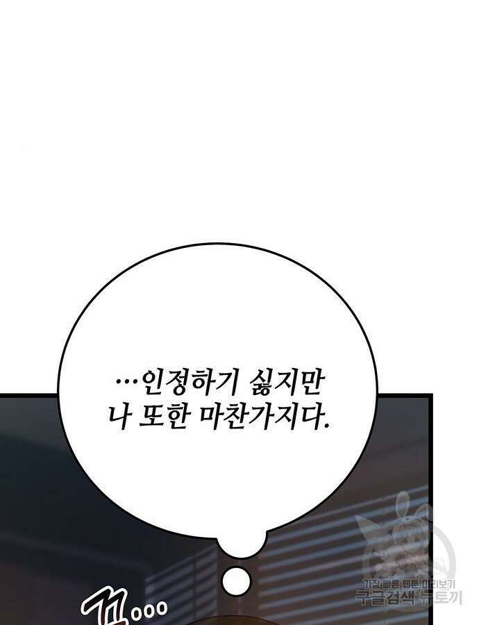 초월자 학원의 수강생이 되었다 72화 10