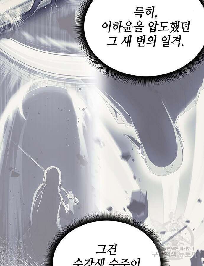 초월자 학원의 수강생이 되었다 72화 13