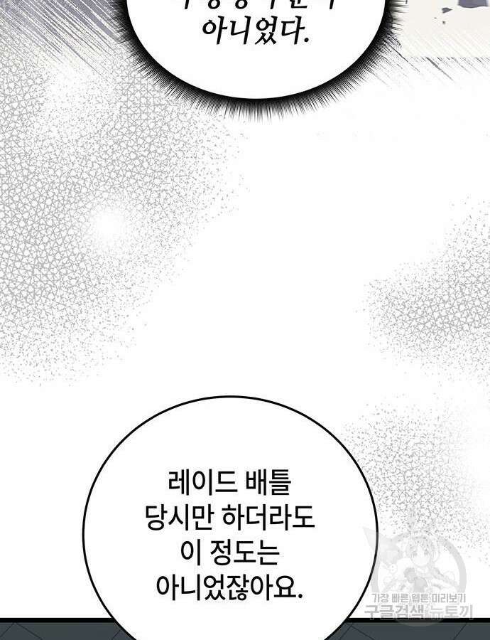 초월자 학원의 수강생이 되었다 72화 14