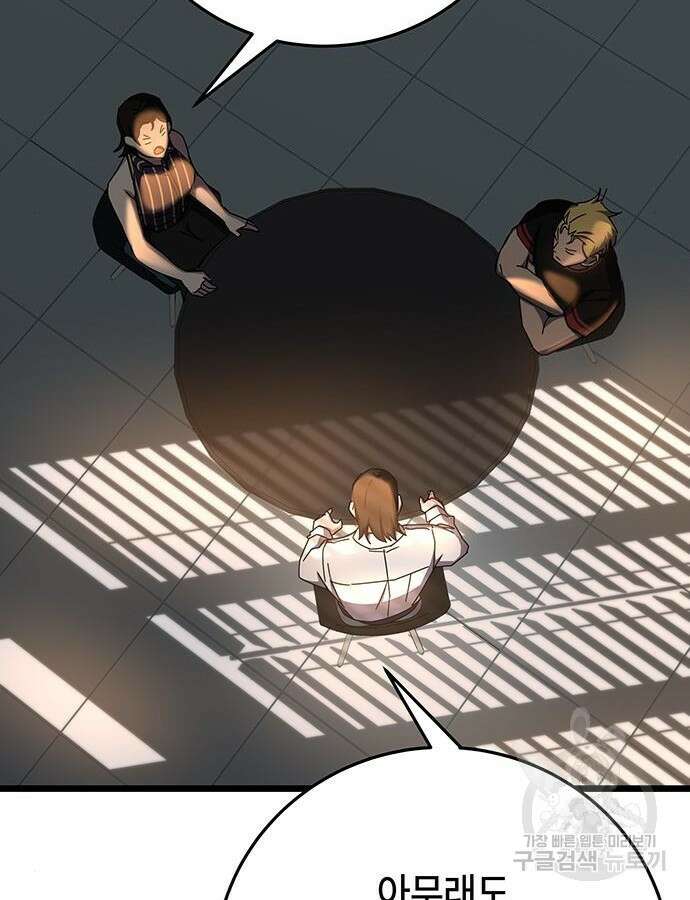 초월자 학원의 수강생이 되었다 72화 15